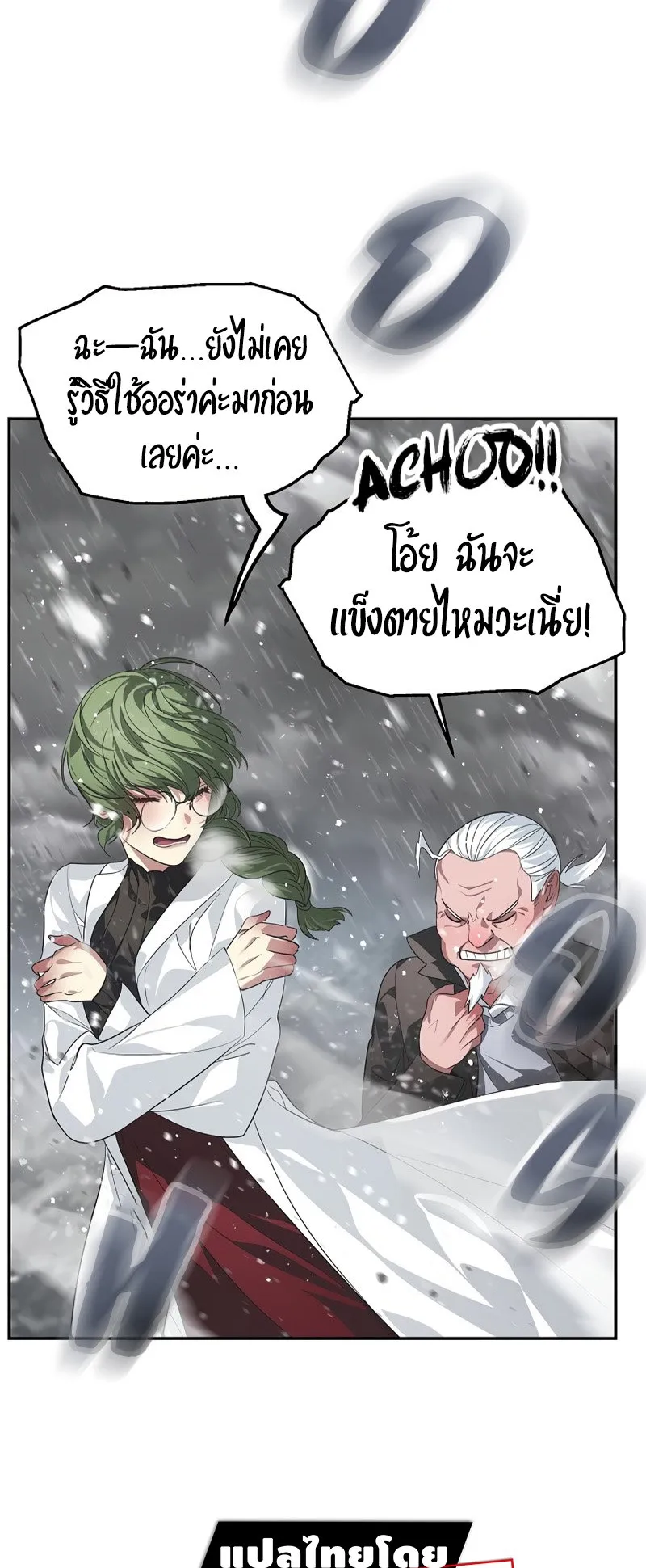 SSS-Class Suicide Hunter ตอนที่ 54 หน้า 8
