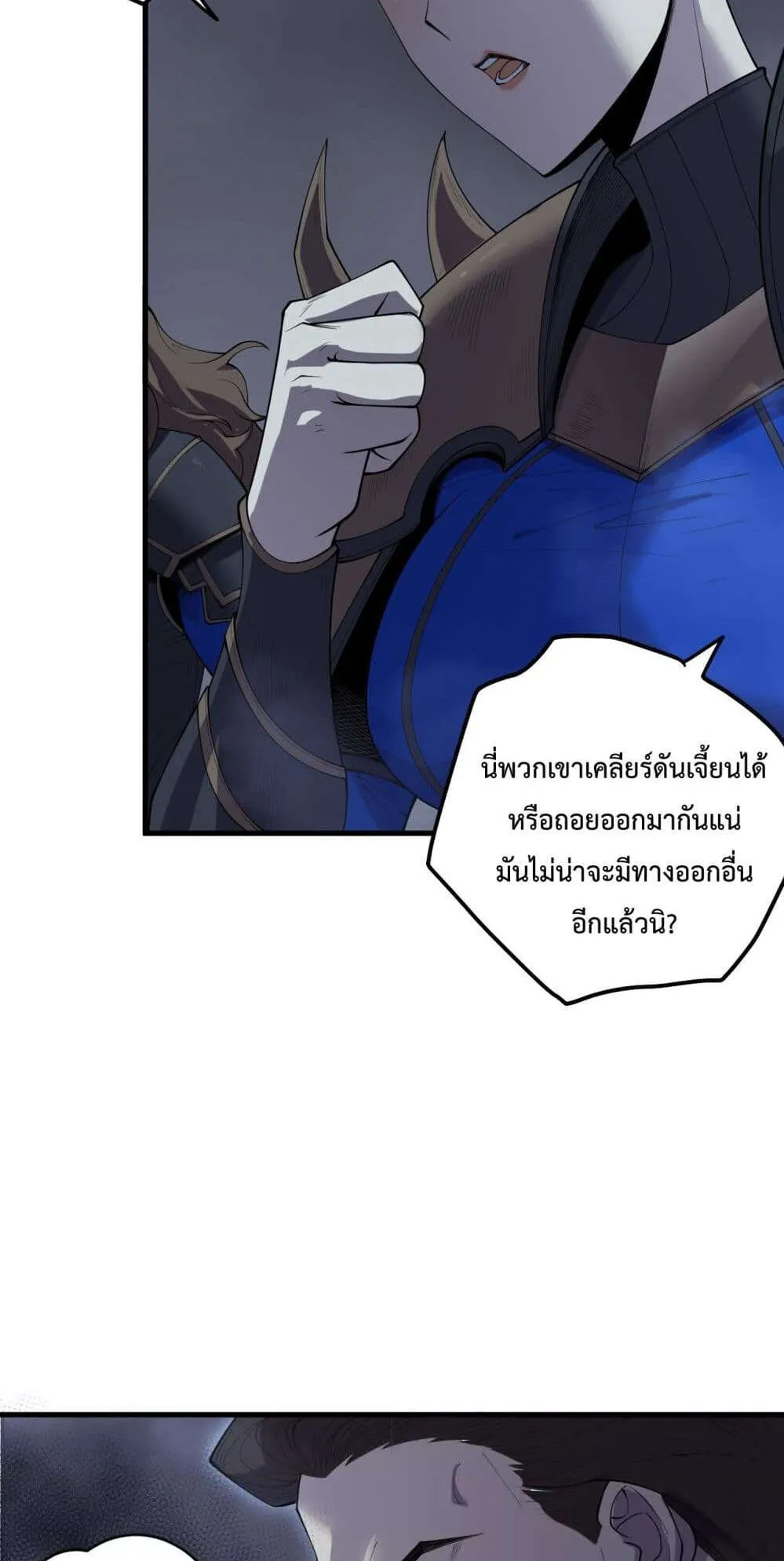 Disastrous Necromancer ตอนที่ 130 หน้า 13