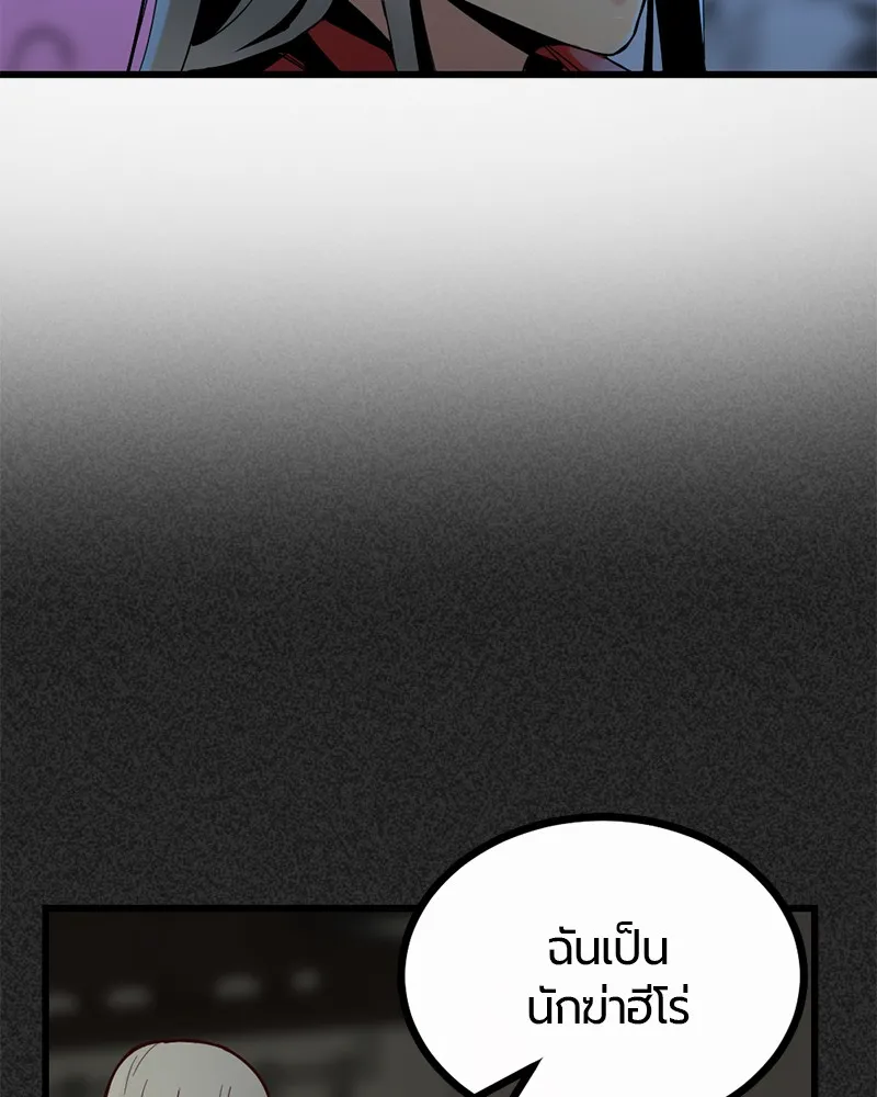 Hero Killer ตอนที่ 2 หน้า 151