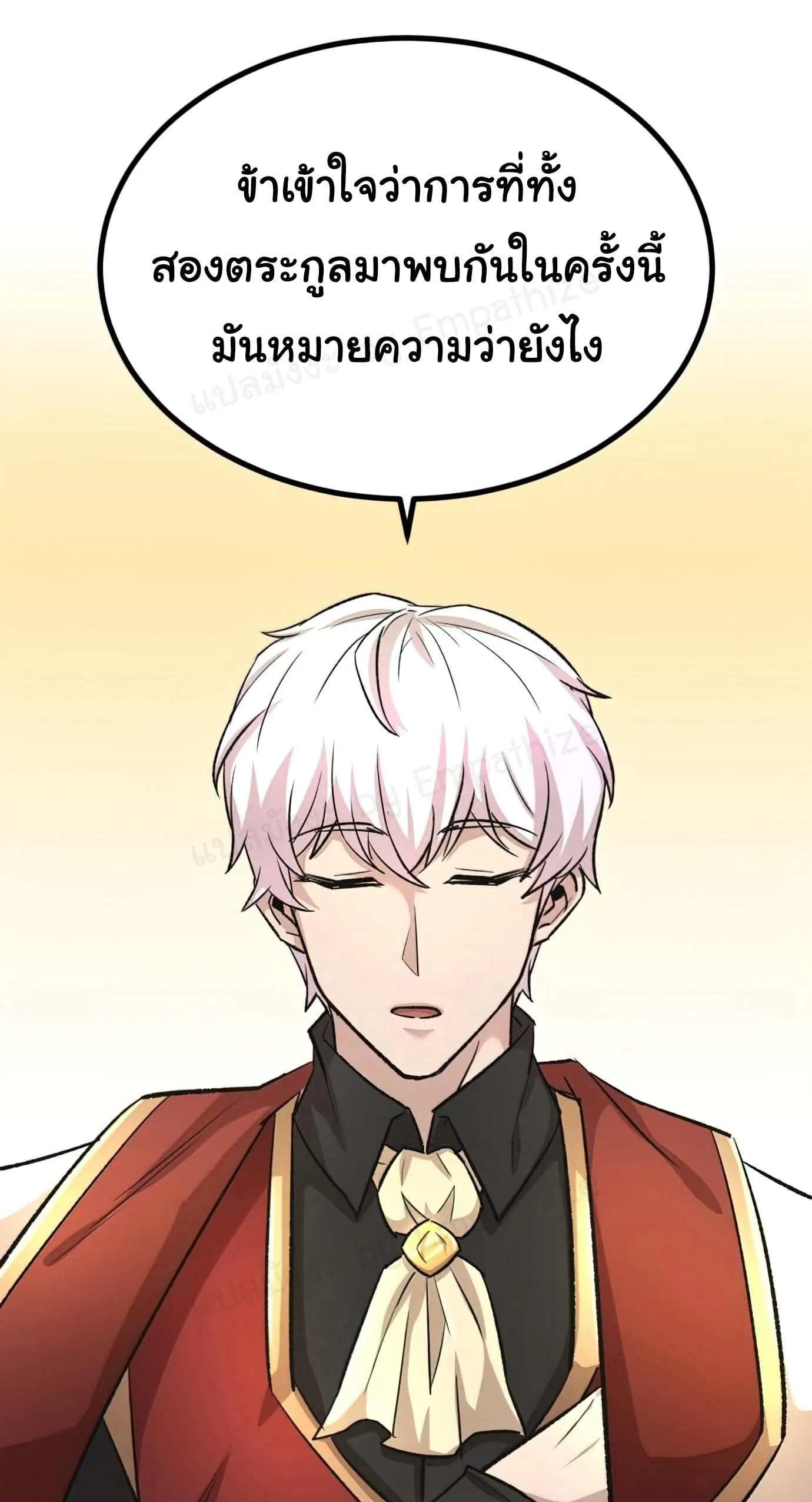 The Heavenly Demon Can’t Live a Normal Life ตอนที่ 14 หน้า 85
