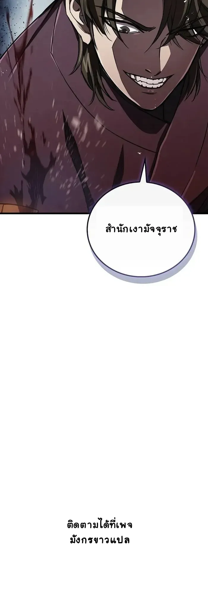 The Demonic Cult Instructor Returns ตอนที่ 13 หน้า 59