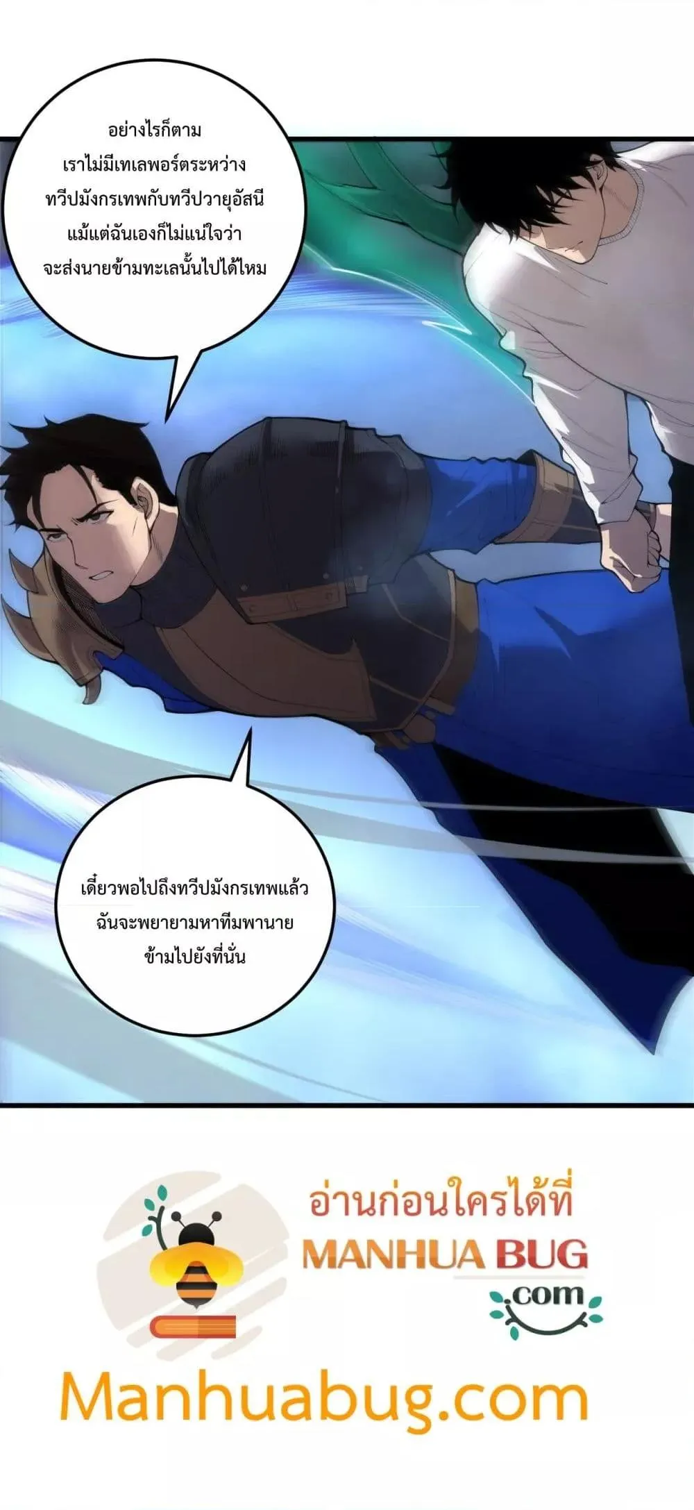 Disastrous Necromancer ตอนที่ 212 หน้า 18