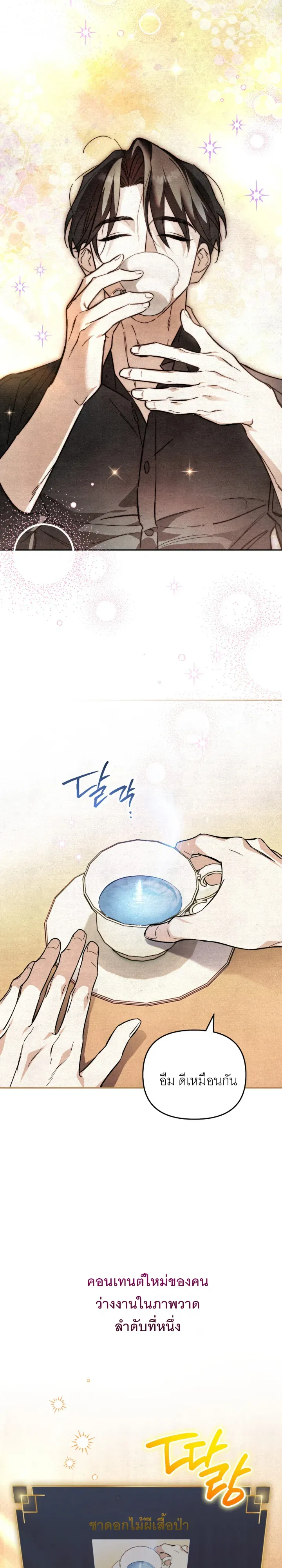 The Painter Who Draws Dungeons ตอนที่ 3 หน้า 25