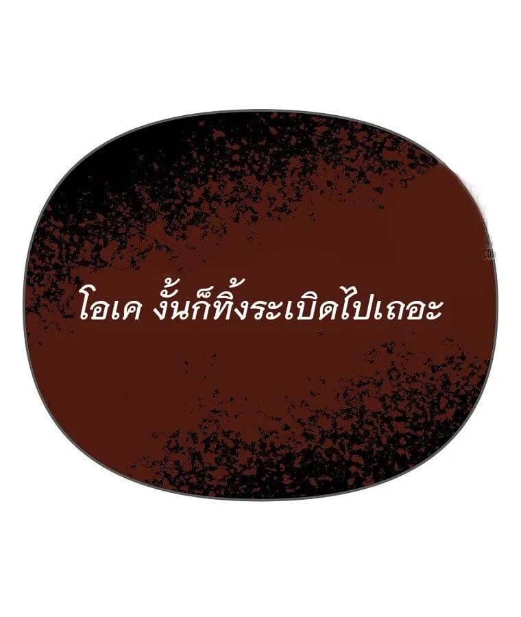 The Crazy Genius Composer Returns ตอนที่ 15 หน้า 83