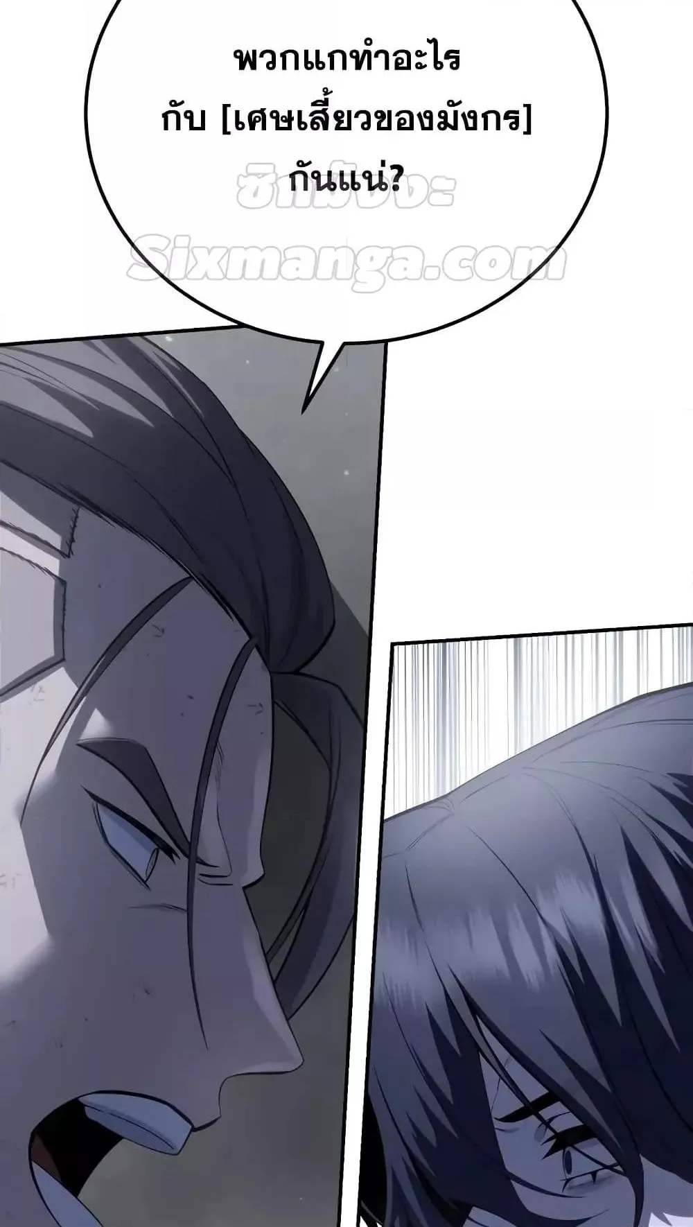 Star-Embracing Swordmaster ตอนที่ 64 หน้า 87