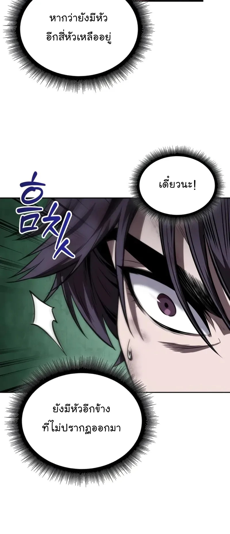 Nano Machine Chapter 257 หน้า 54