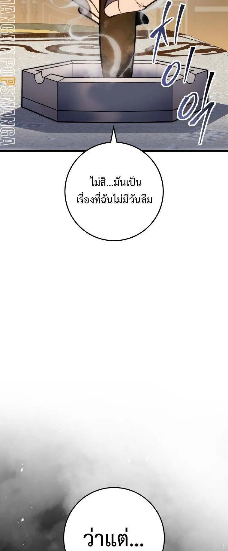 A Dragonslayer’s Peerless Regression ตอนที่ 53 หน้า 92
