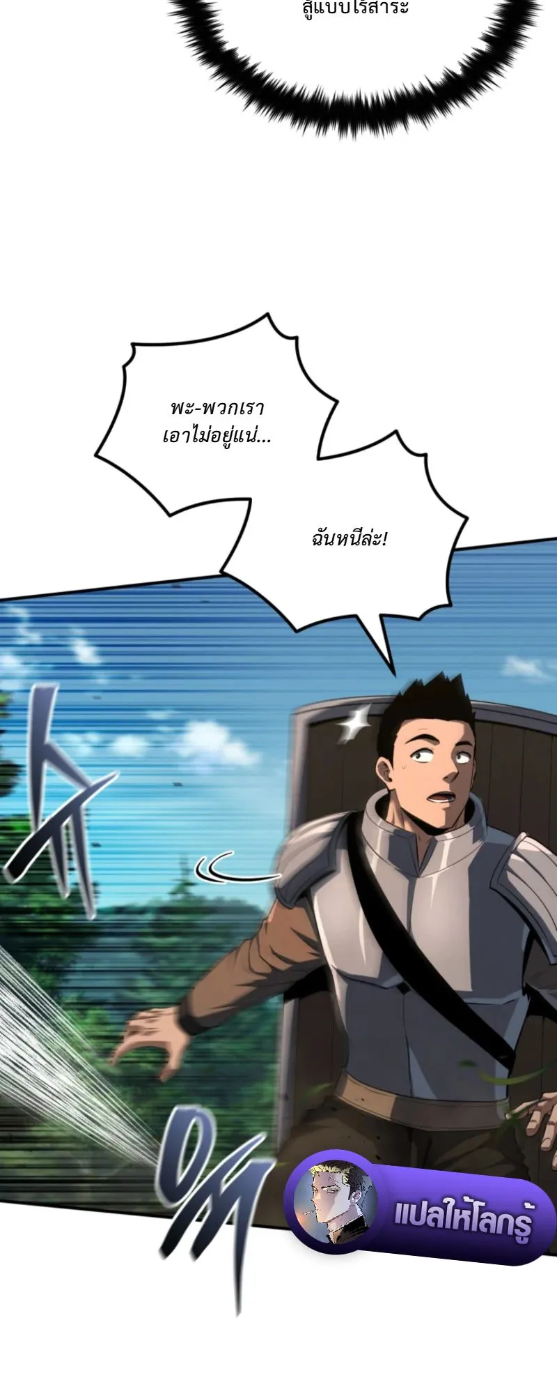 The Return of the Unrivaled Genius Ranker ตอนที่ 4 หน้า 11