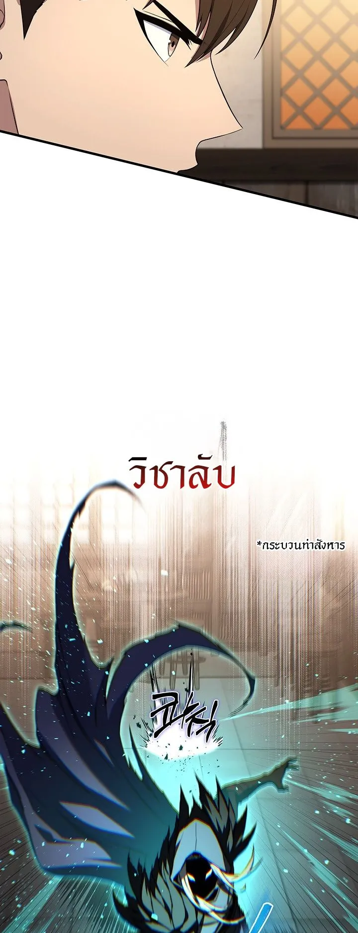 Return of the Apocalypse-Class Death Knight ตอนที่ 4 หน้า 23
