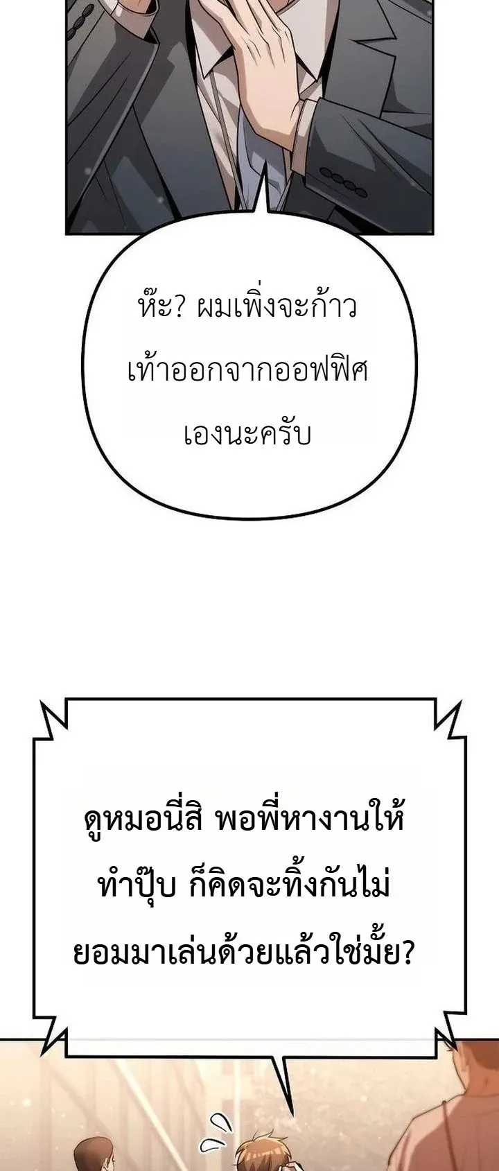 The Money Keeps Piling Up Even If I Spend It ตอนที่ 2 หน้า 70