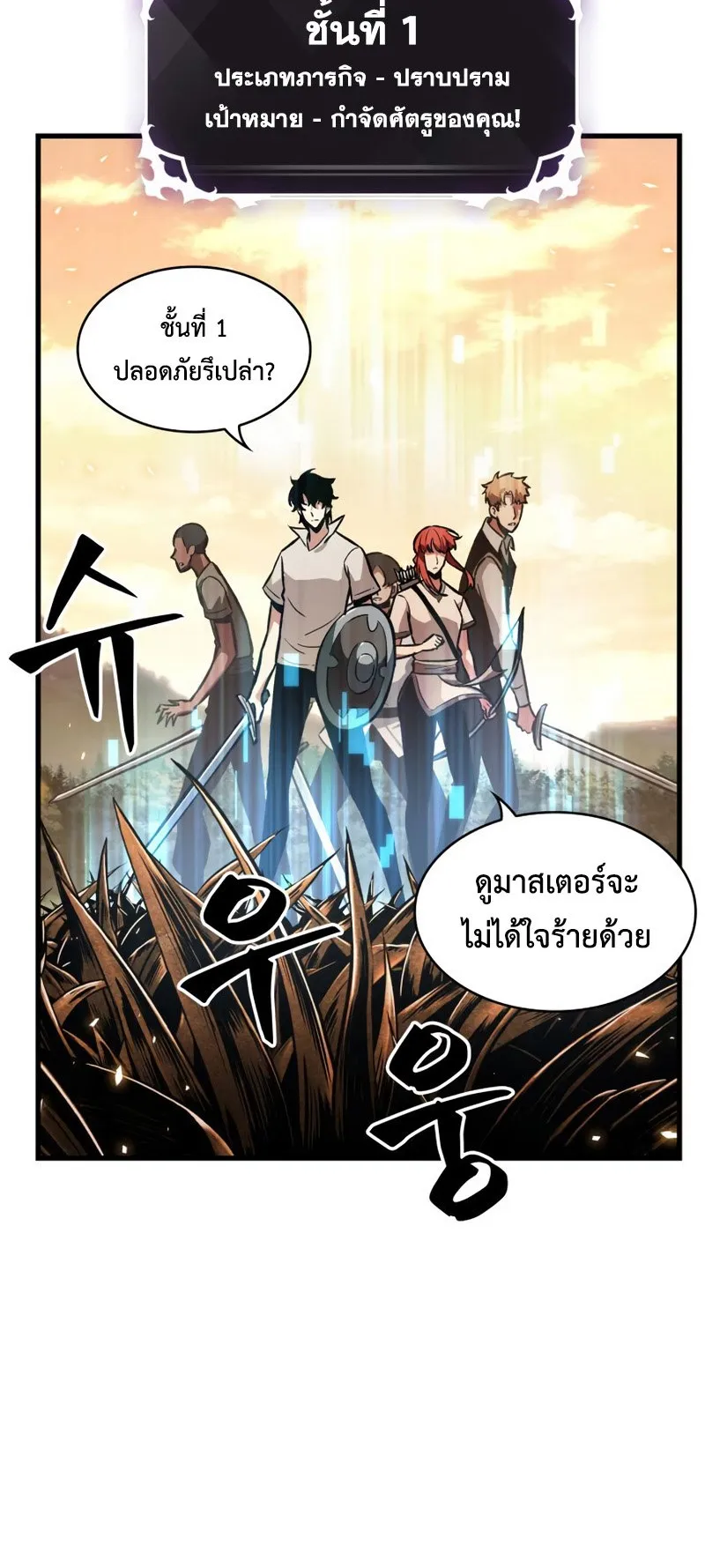 Pick Me Up, Infinite Gacha ตอนที่ 4 หน้า 67