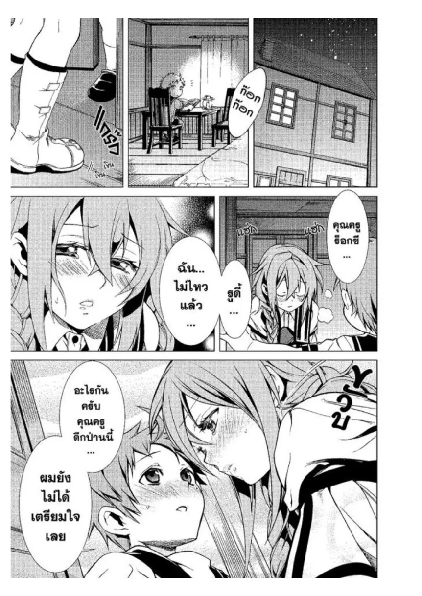 Mushoku Tensei ตอนที่ 2 หน้า 19