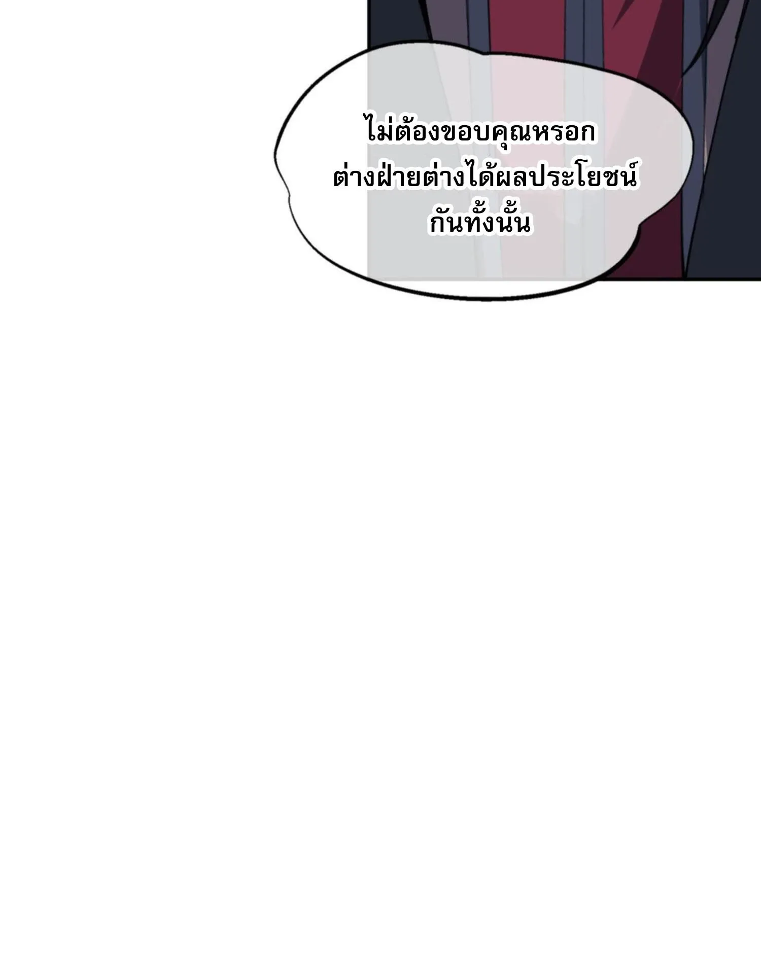 Devious Son of Heaven ตอนที่ 36 หน้า 76