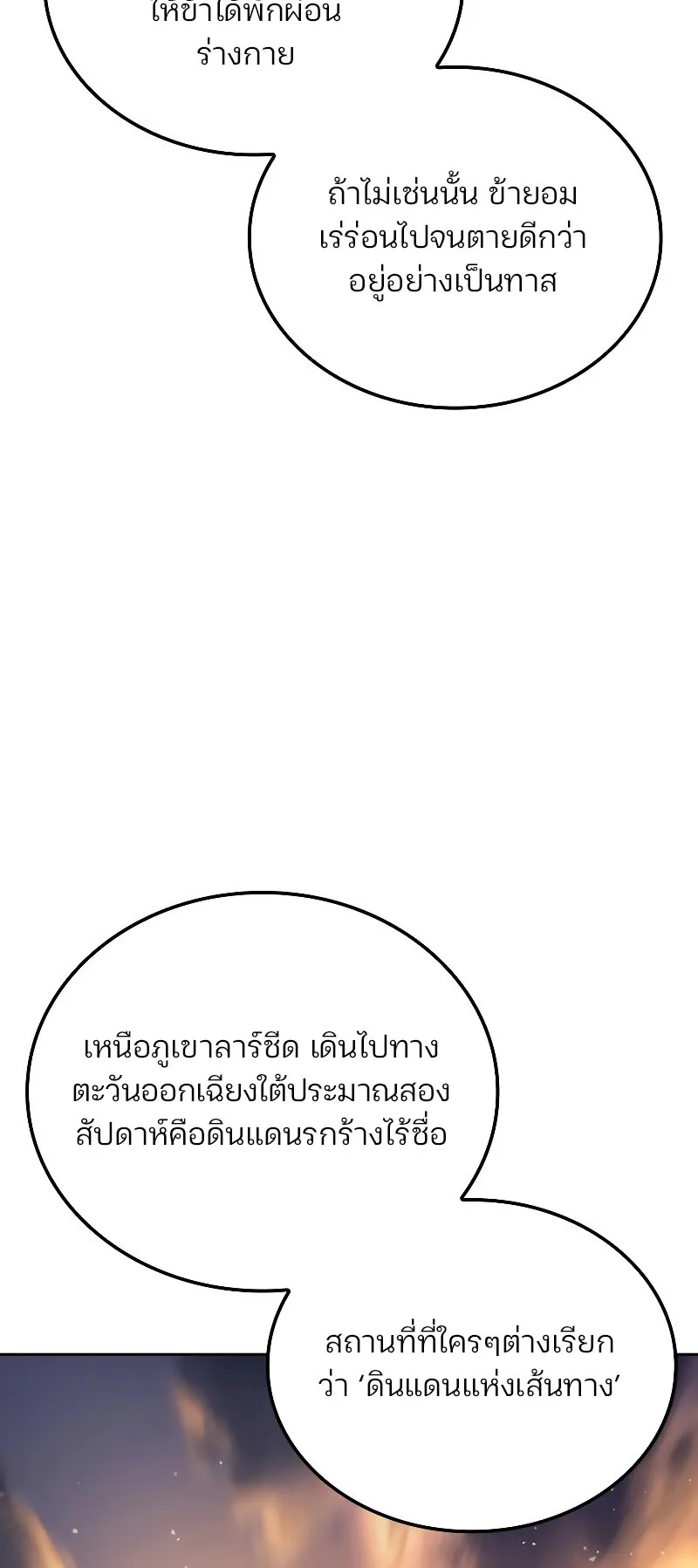 The Indomitable Martial King ตอนที่ 4 หน้า 66