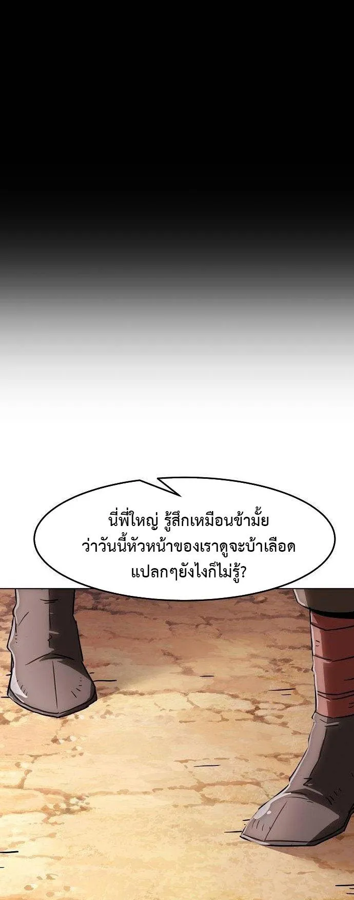 Becoming the Sacheon Dang’s Swordsmaster-Rank Young Lord ตอนที่ 11 หน้า 21