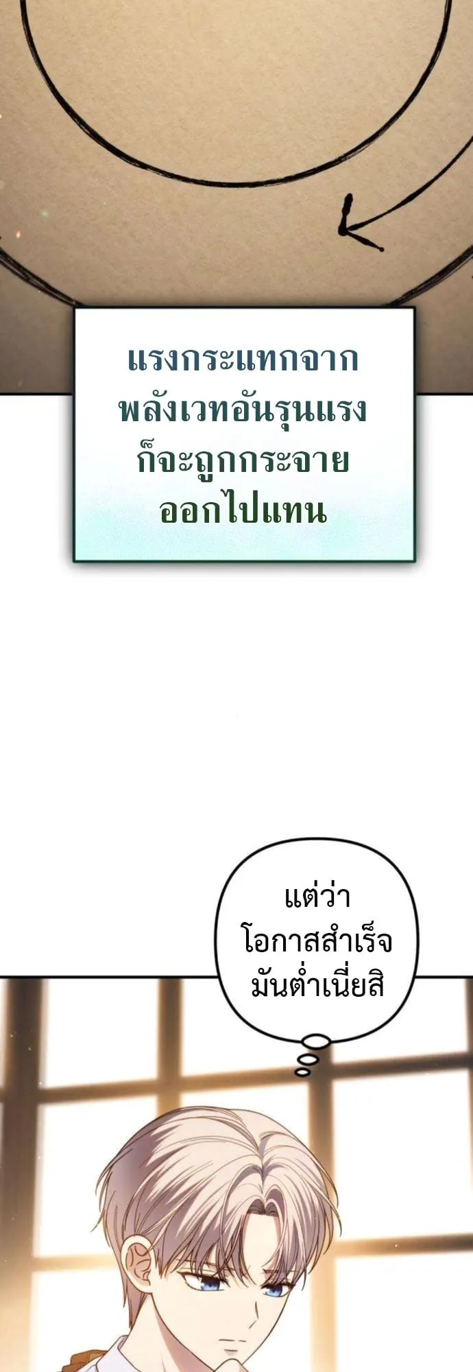 The Frontier Counts 10th-Class Outcast ตอนที่ 2 หน้า 51