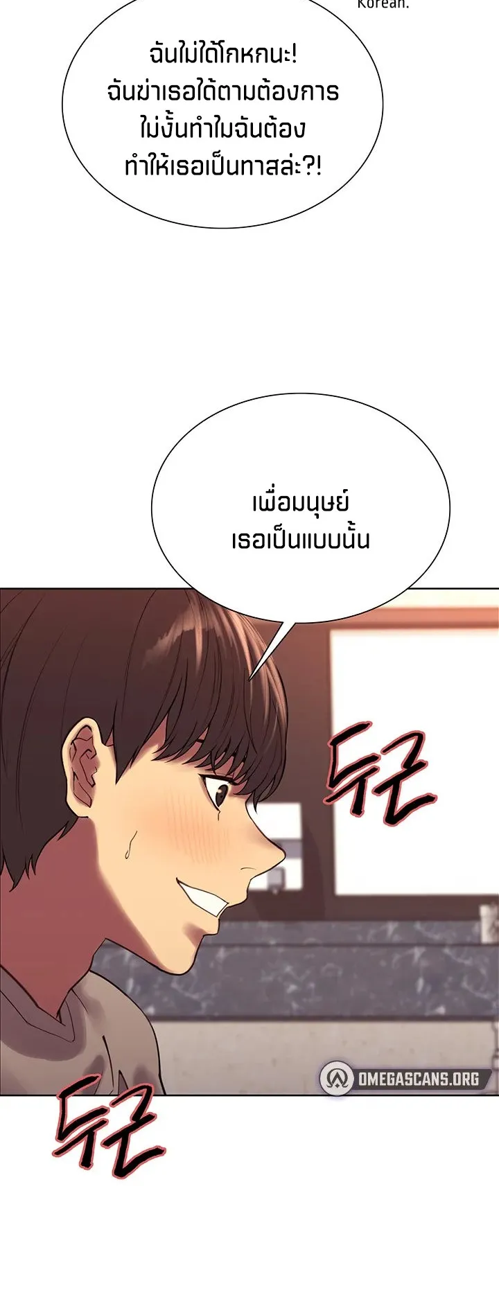 Sex-Stop Watch ตอนที่ 5 หน้า 27