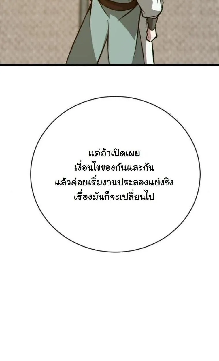 Initializing the Sect System ตอนที่ 20 หน้า 91