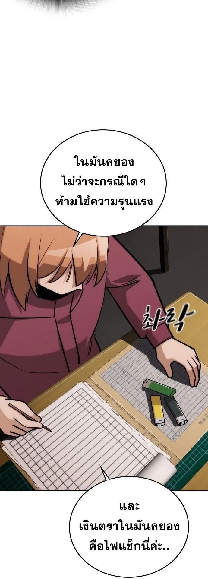 The Regressor Only Protects Me ตอนที่ 33 หน้า 15
