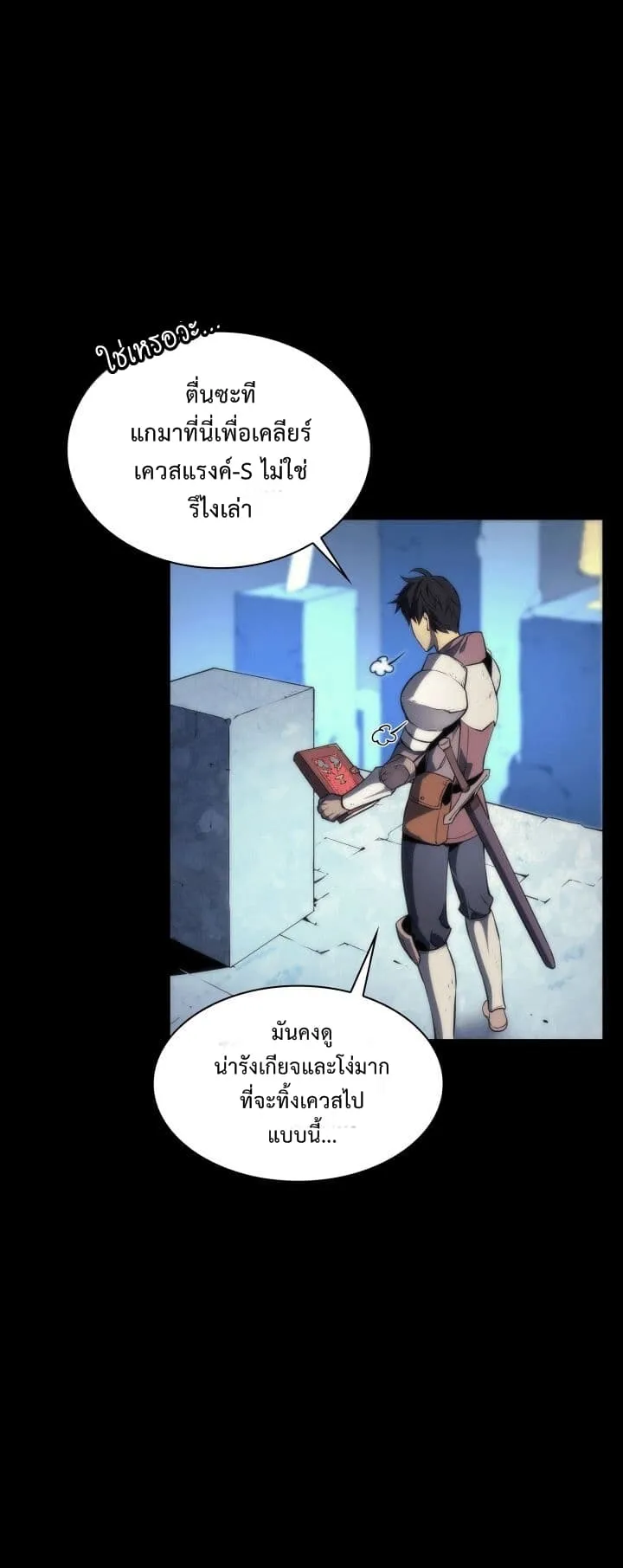 Overgeared ตอนที่ 2 หน้า 36