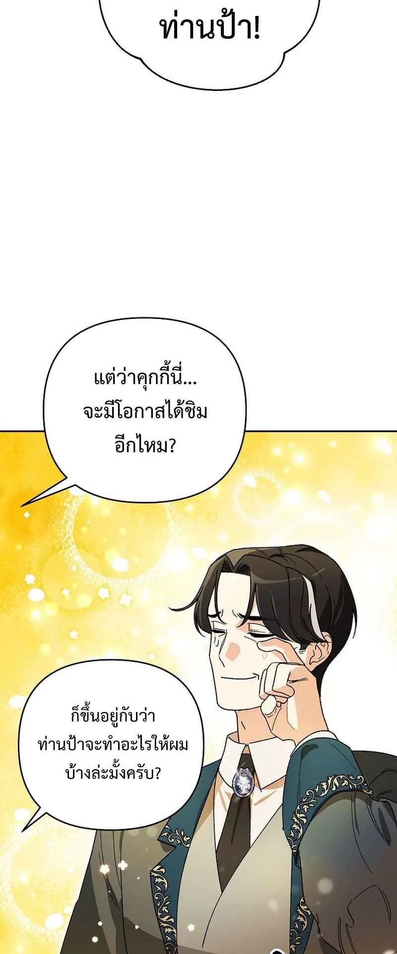 I Became the Genius Bastard of a Noble Dark Clan ตอนที่ 13 หน้า 38