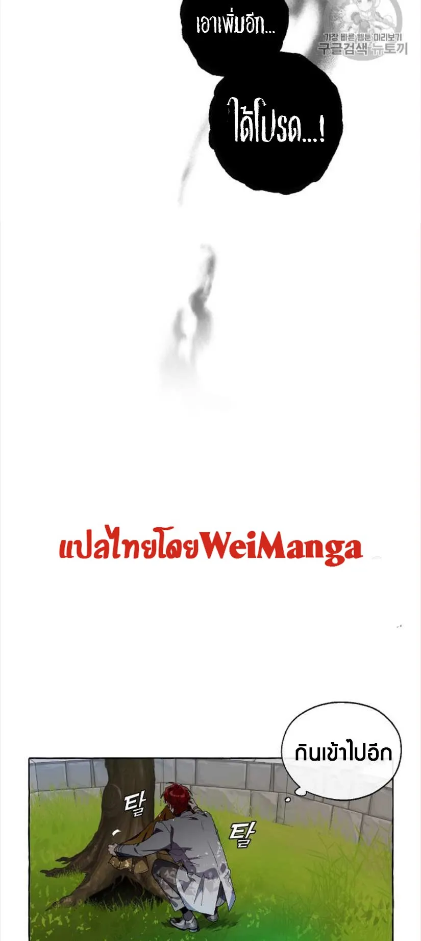 Trash of the Count’s Family ตอนที่ 9 หน้า 19