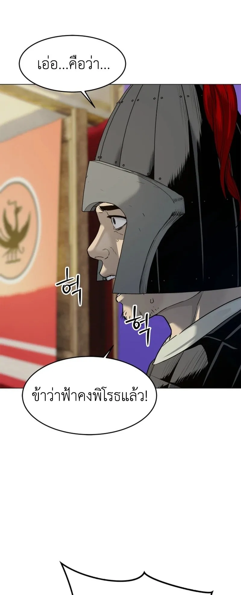 The Iron Emperor ตอนที่ 3 หน้า 99