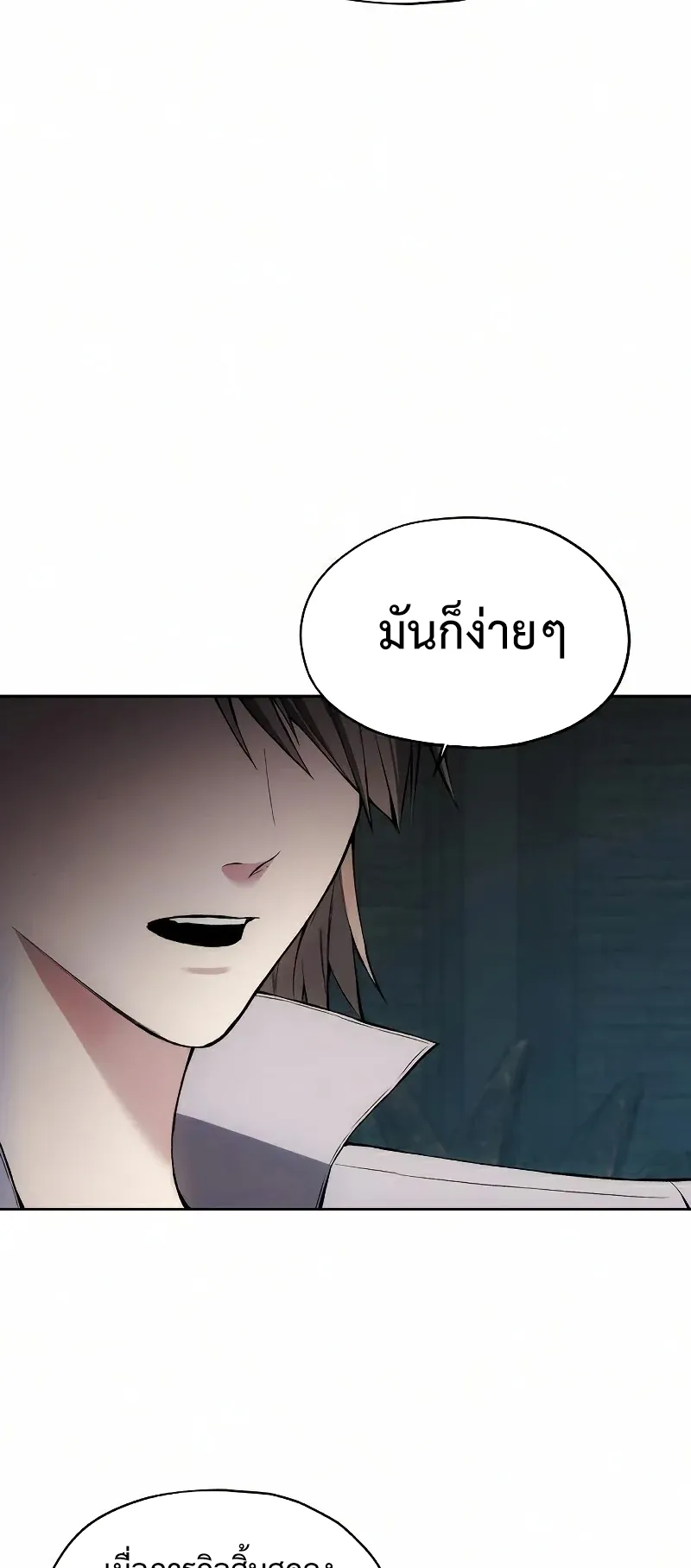 How To Live As a Villain ตอนที่ 25 หน้า 40