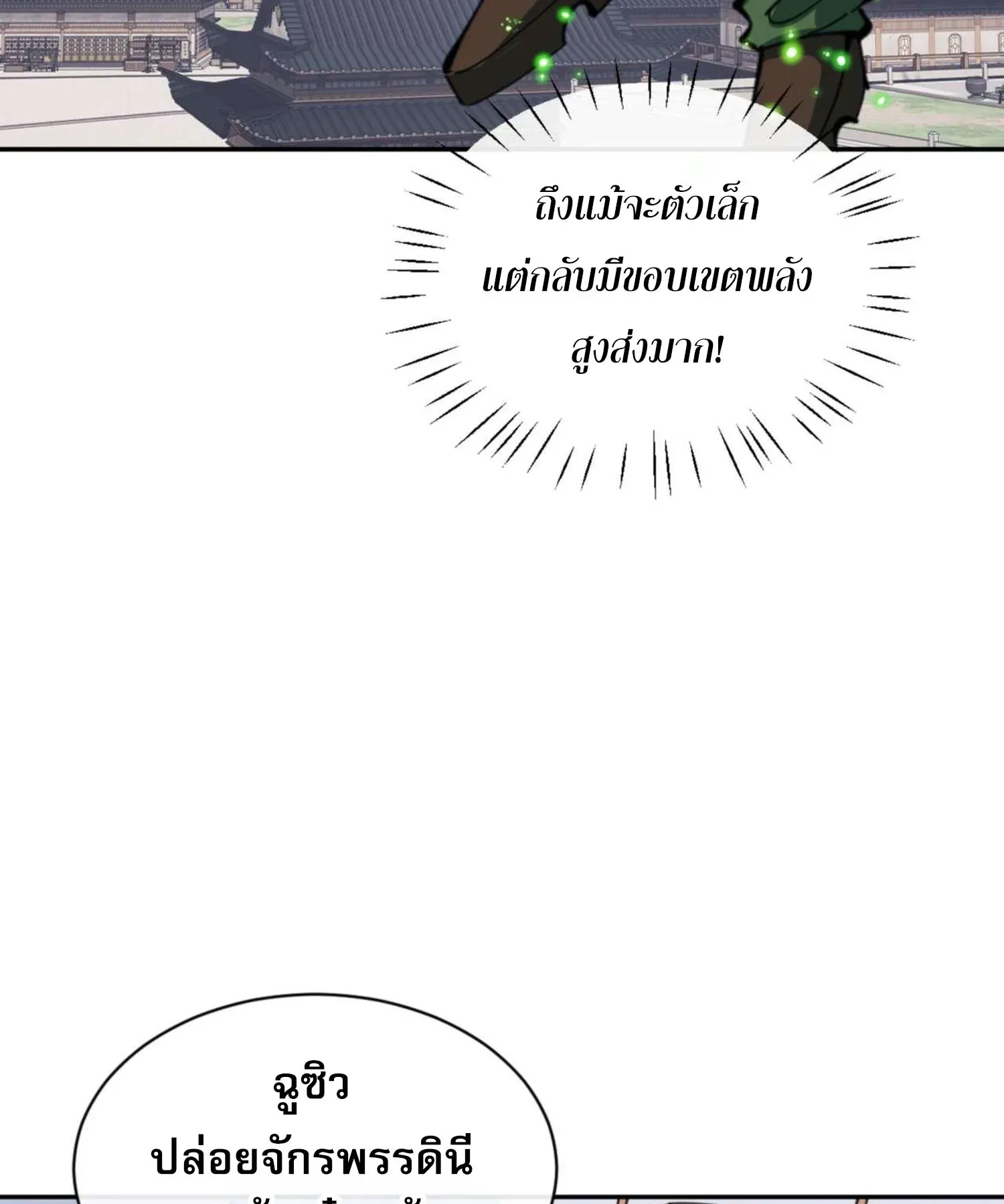 Devious Son of Heaven ตอนที่ 104 หน้า 54