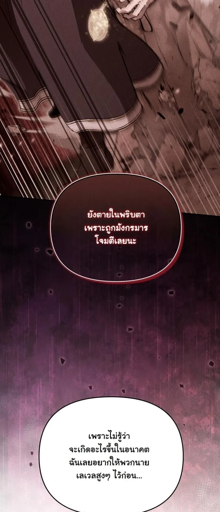 Revenge on the Tyrant Dragon ตอนที่ 36 หน้า 73