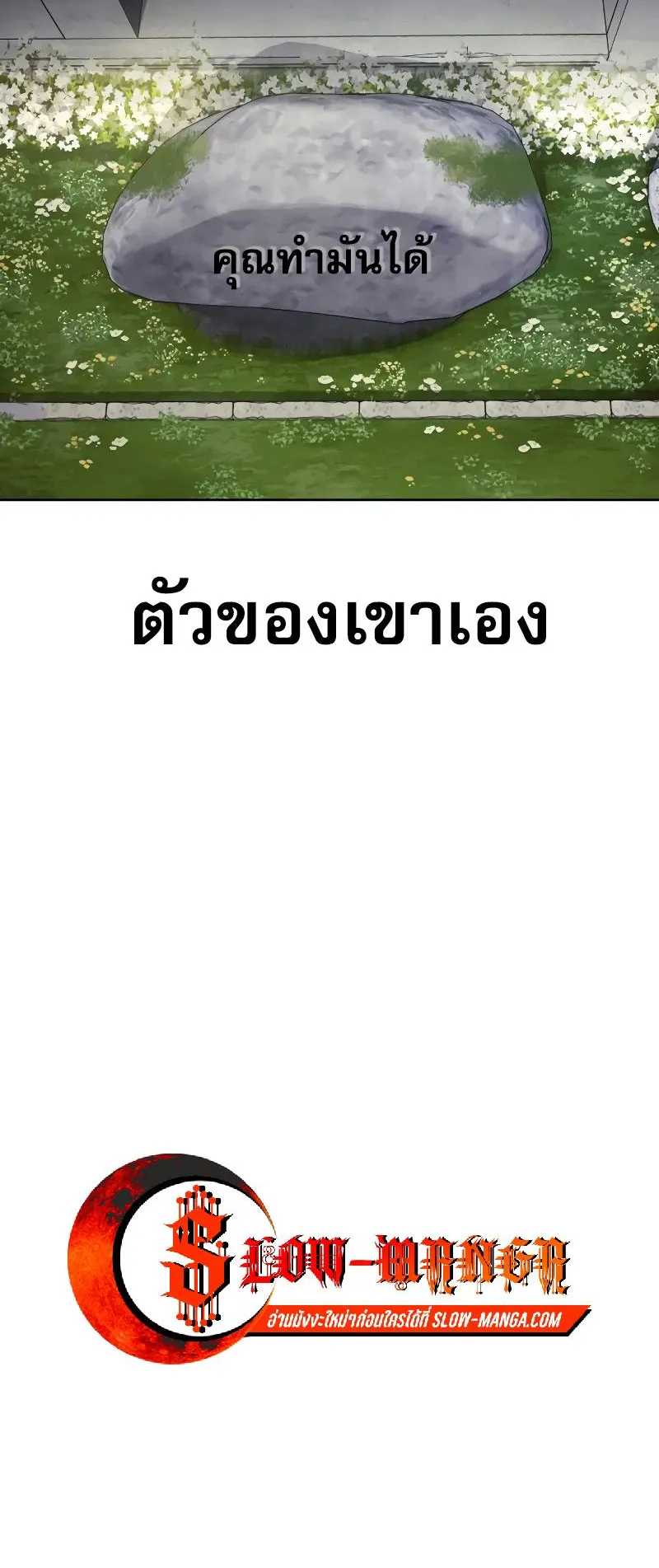 Laws of The Good Child ตอนที่ 1 หน้า 179