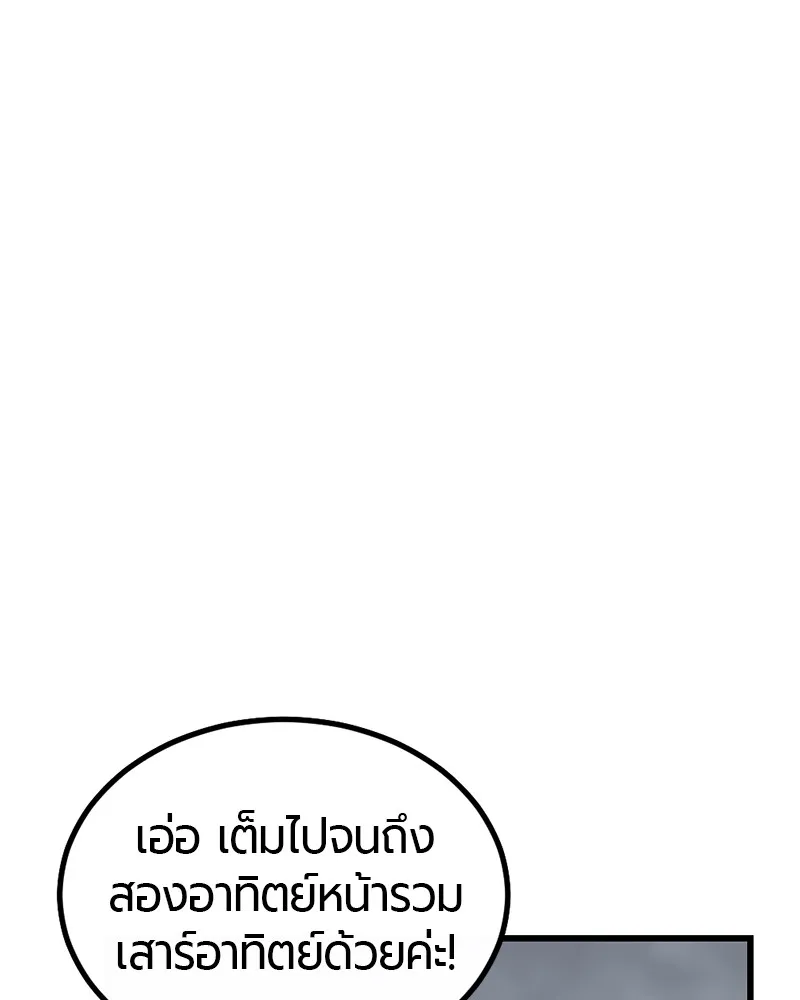 Hero Killer ตอนที่ 6 หน้า 133