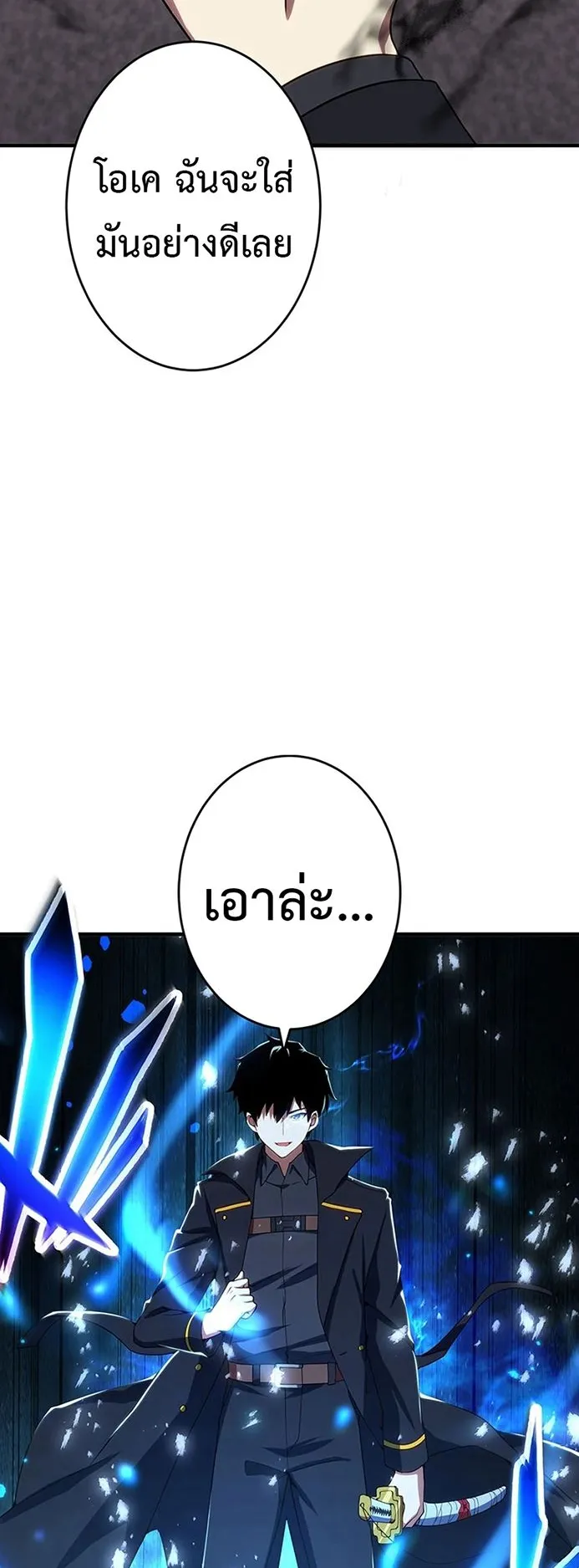 The God-Slaying Copycat ตอนที่ 34 หน้า 55