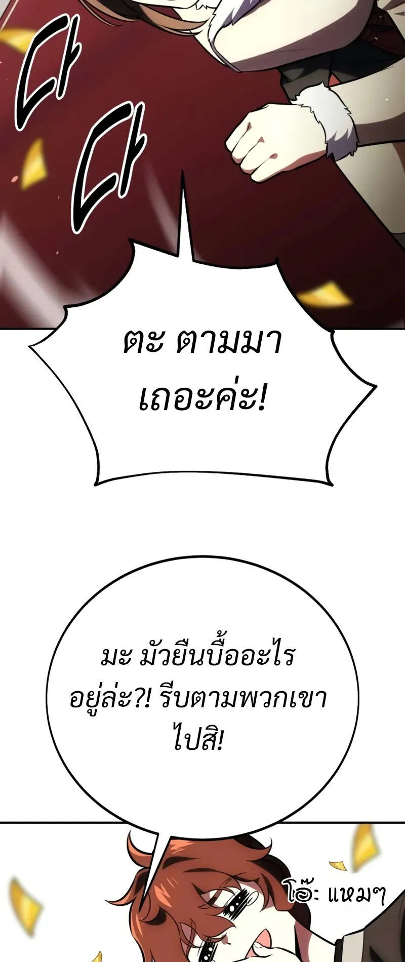 I Killed an Academy Player ตอนที่ 69 หน้า 81