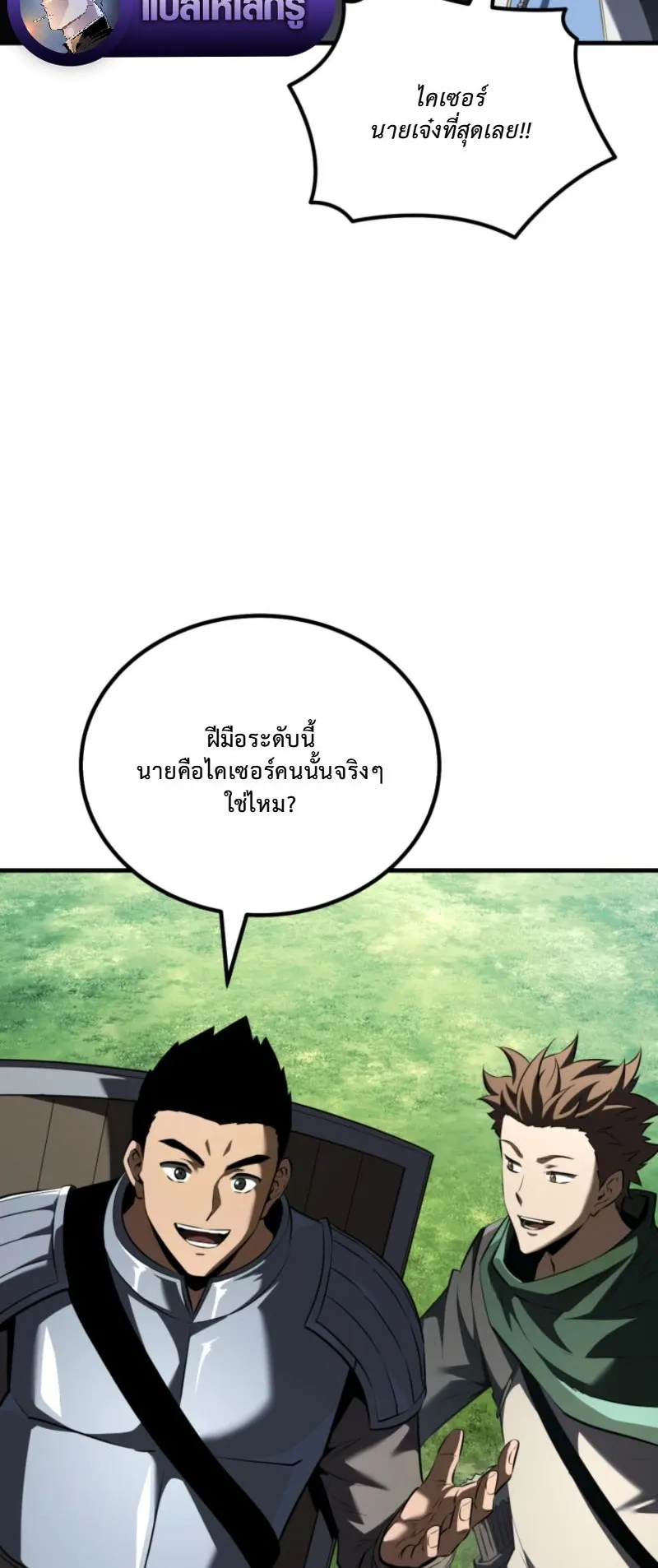 The Return of the Unrivaled Genius Ranker ตอนที่ 4 หน้า 76