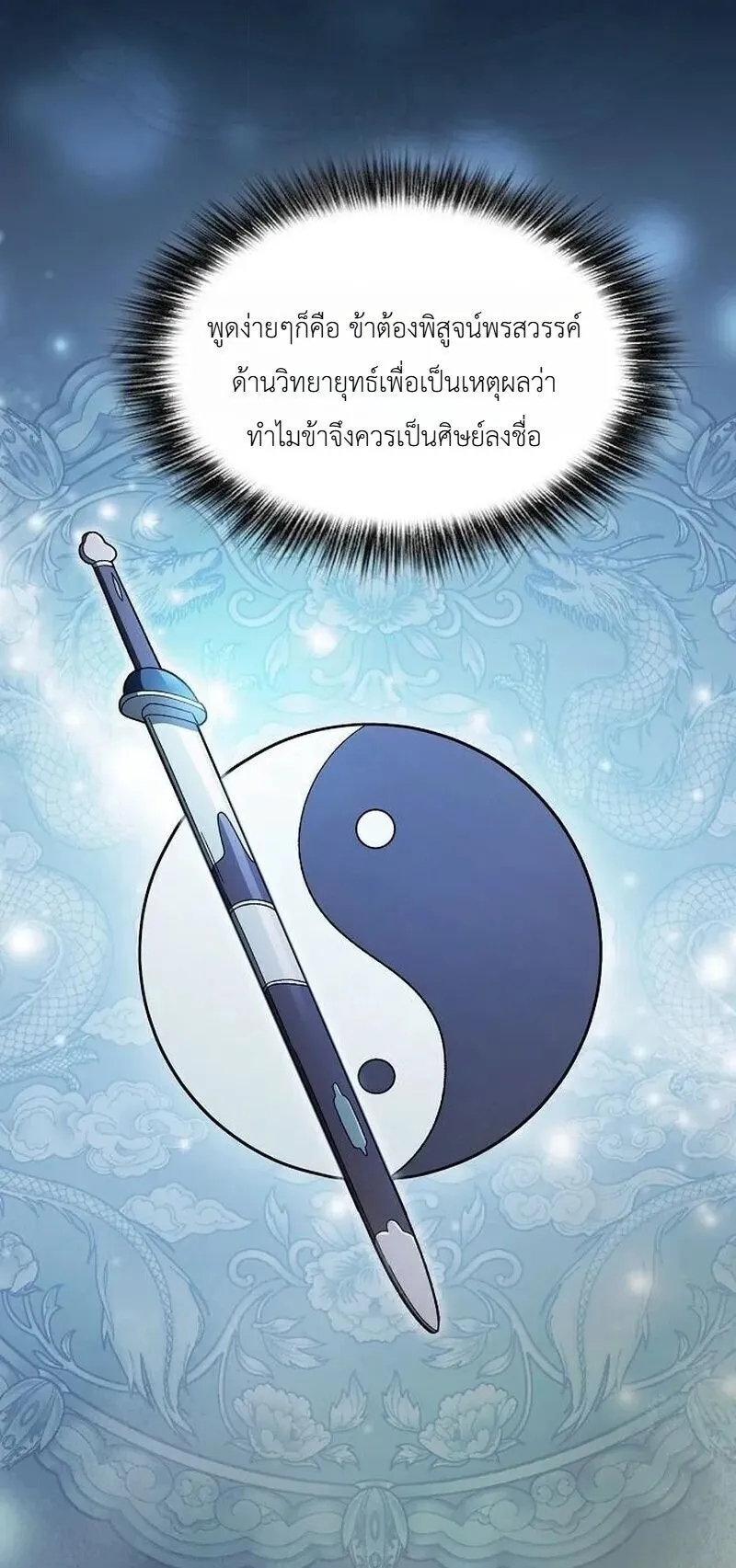 Pay-to-Win Martial God ตอนที่ 18 หน้า 81