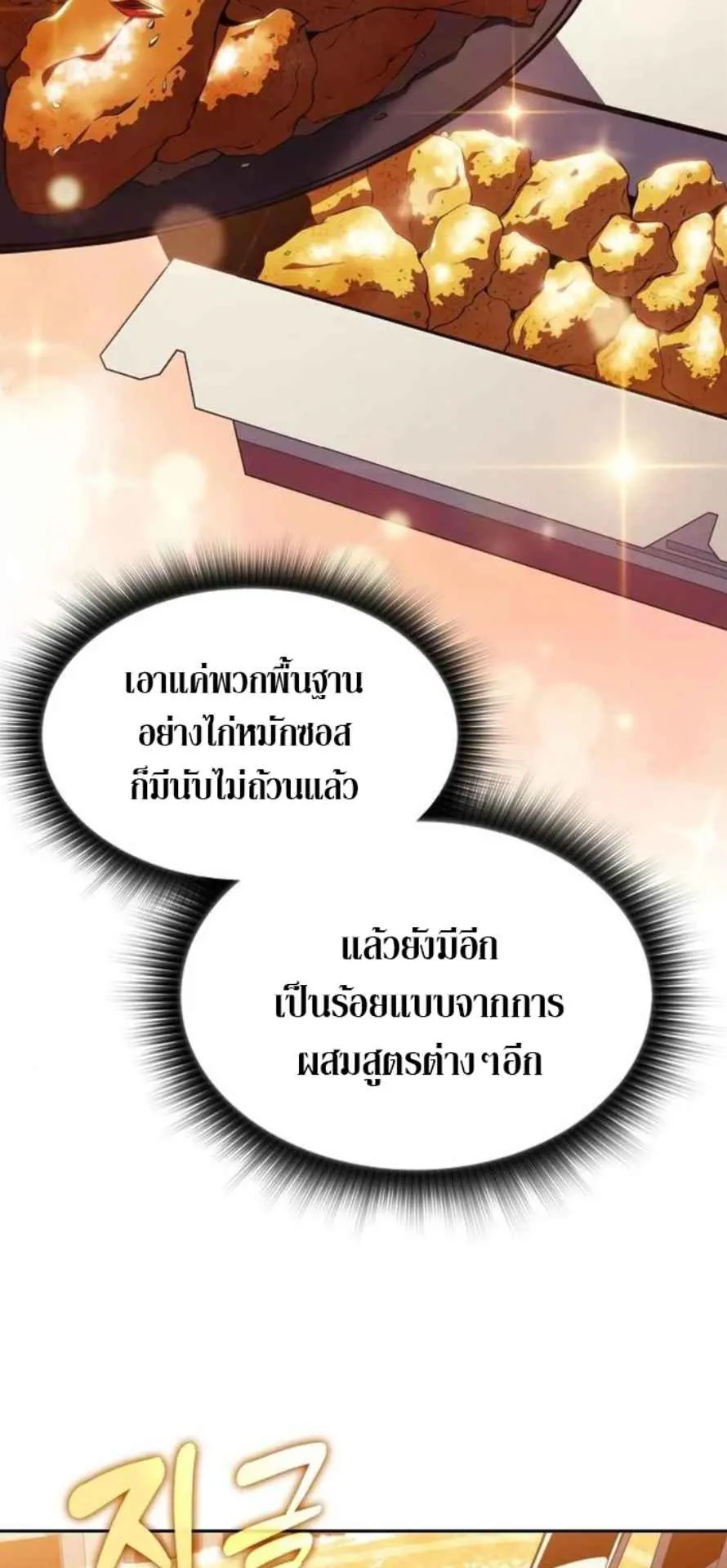 The Demon Slayer’s Restaurant ตอนที่ 11 หน้า 60