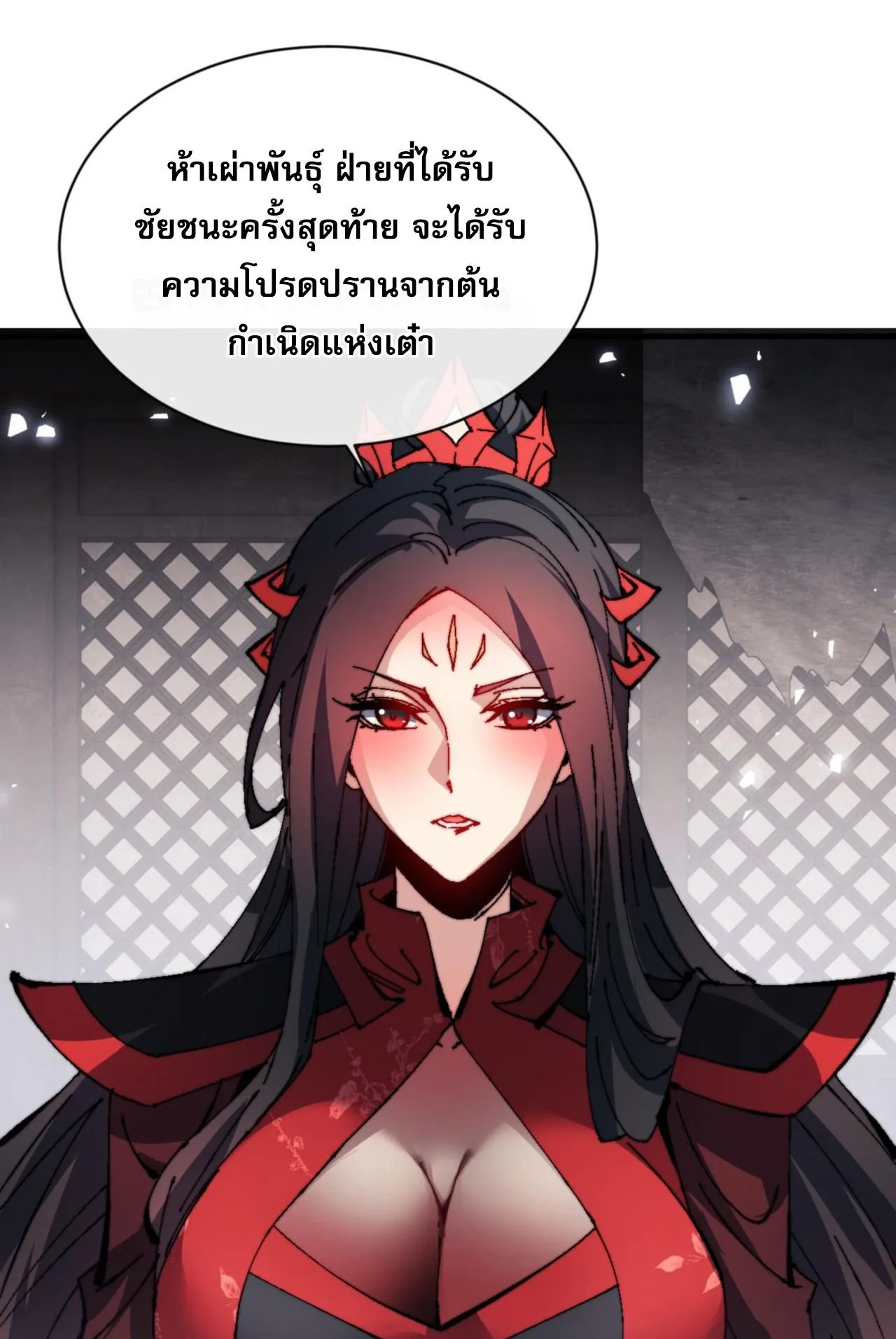 Devious Son of Heaven ตอนที่ 143 หน้า 31