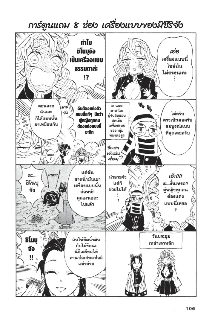 Kimetsu no yaiba ตอนที่ 102 หน้า 20