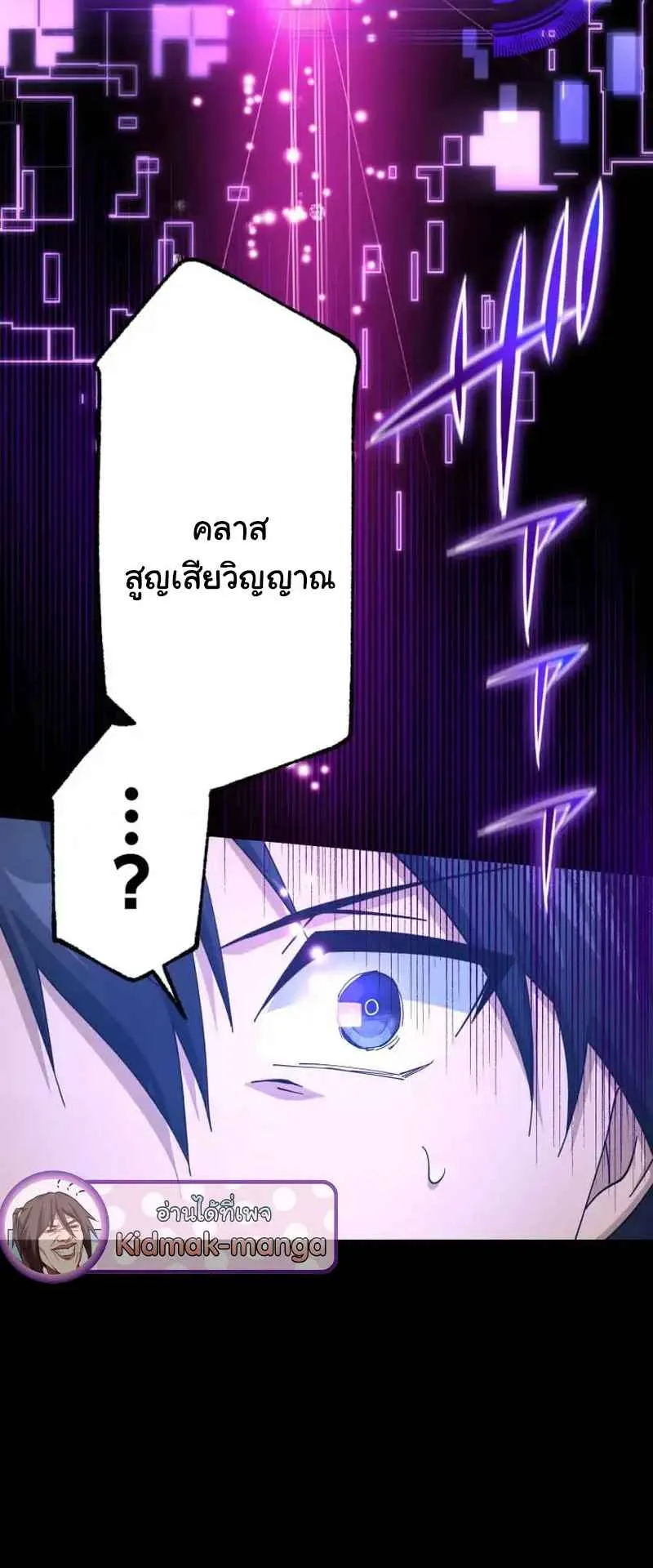 The Death-Returning Demon King Player ตอนที่ 5 หน้า 104