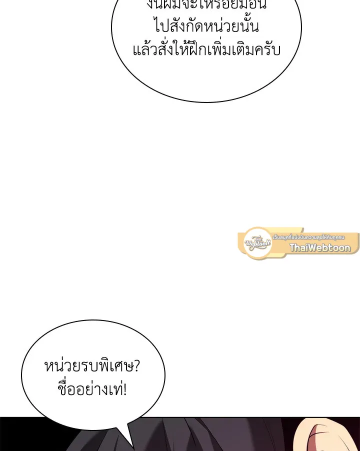Overgeared ตอนที่ 172 หน้า 145