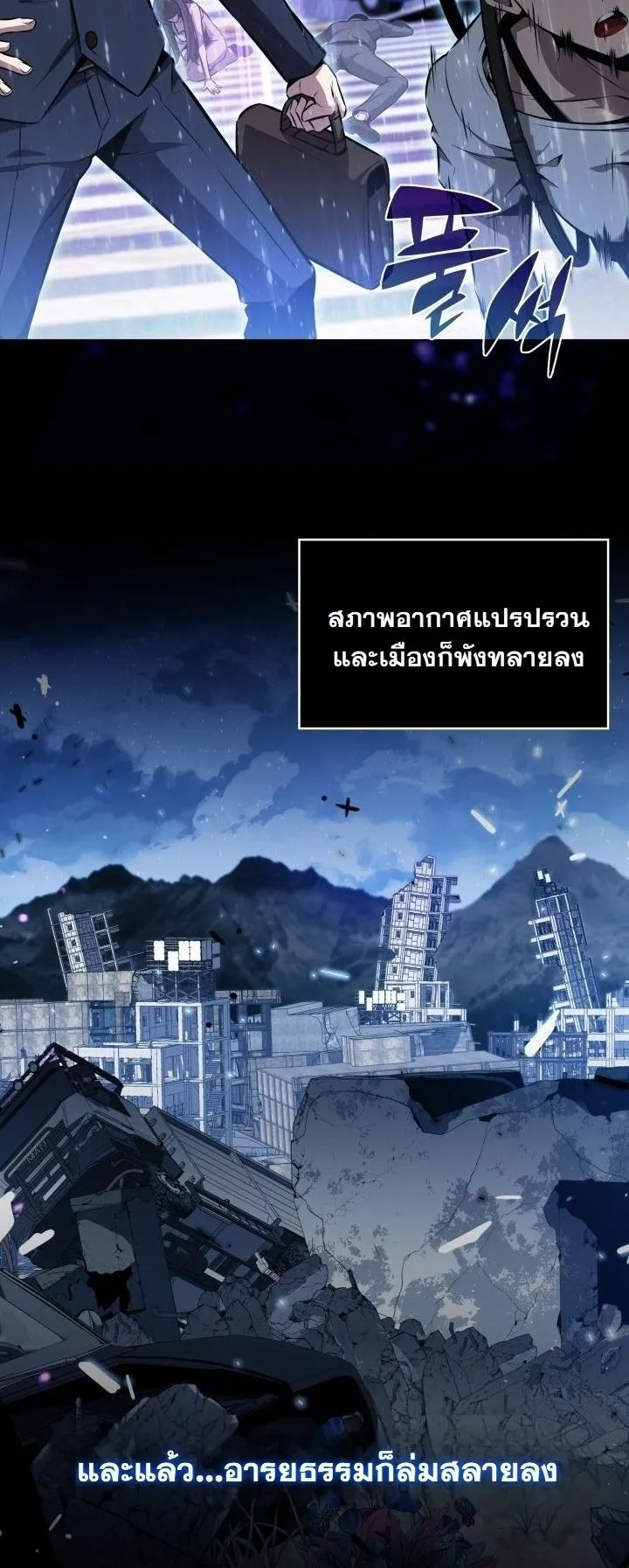 The Chairman of Pharmaceutical Company is a Poison King ตอนที่ 1 หน้า 26