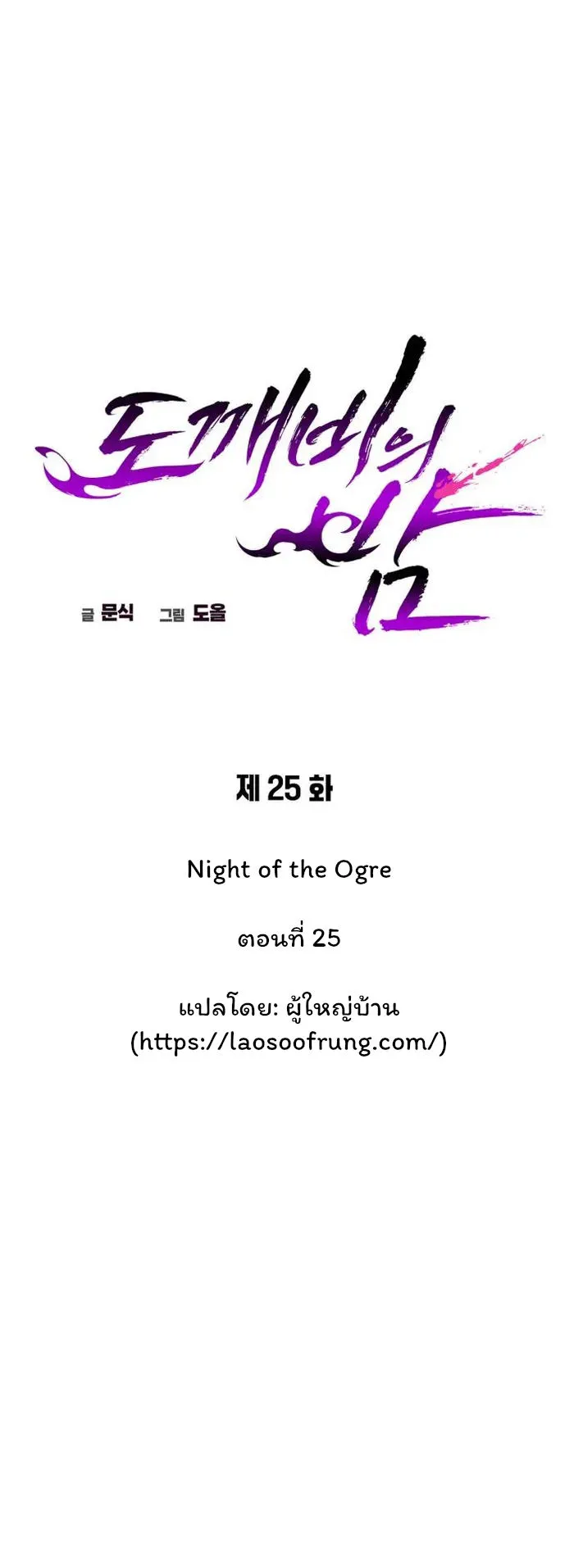 Night of the Ogre ตอนที่ 25 หน้า 20