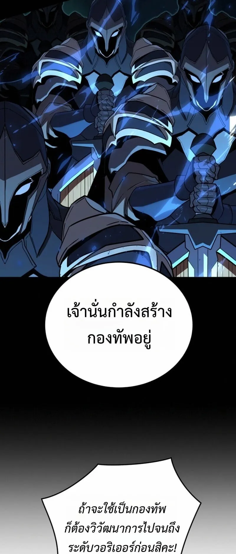 Player of a Fallen Noble Family ตอนที่ 35 หน้า 23