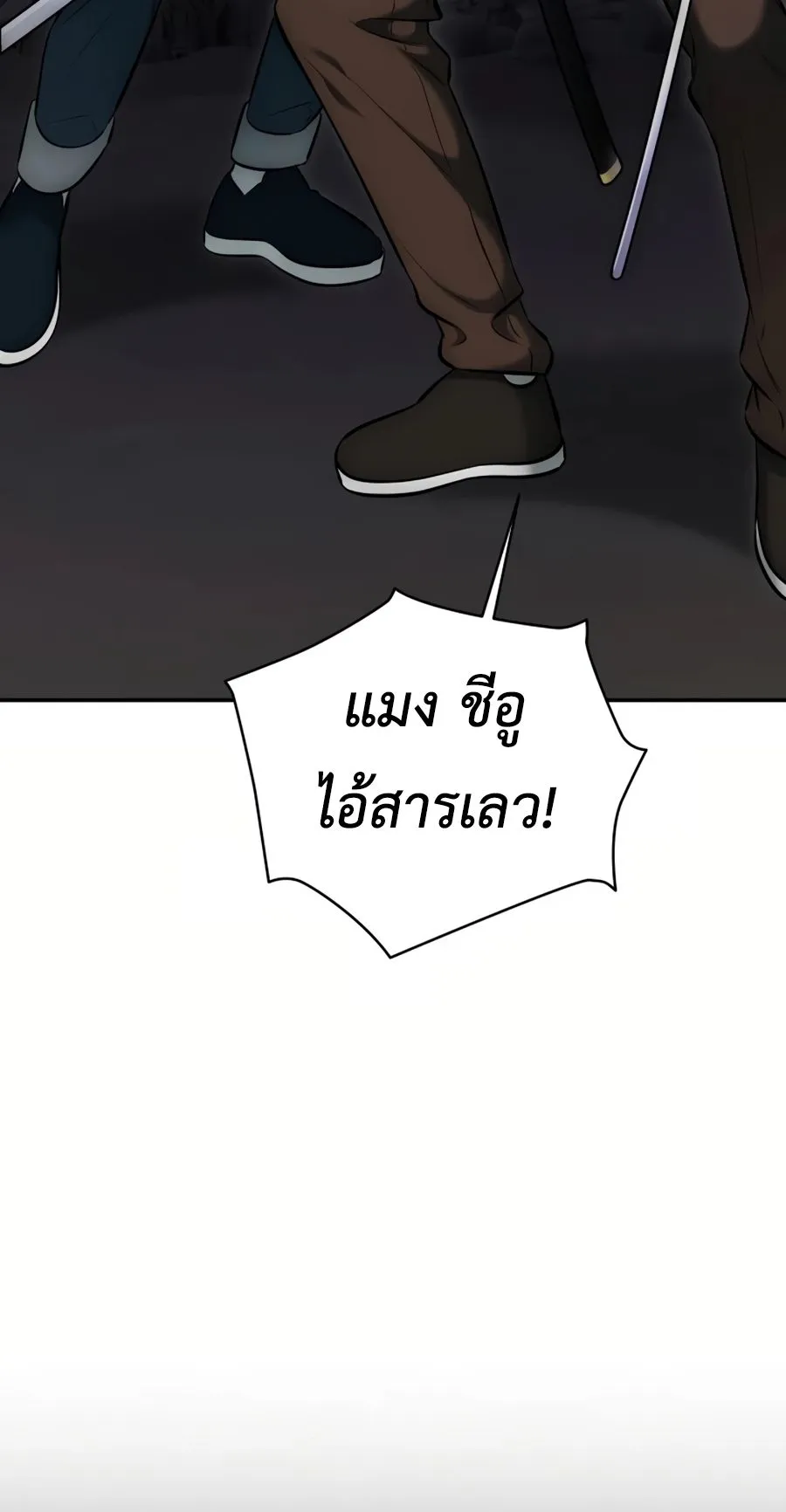 Subscribed To The Transcendental Channels ตอนที่ 10 หน้า 6