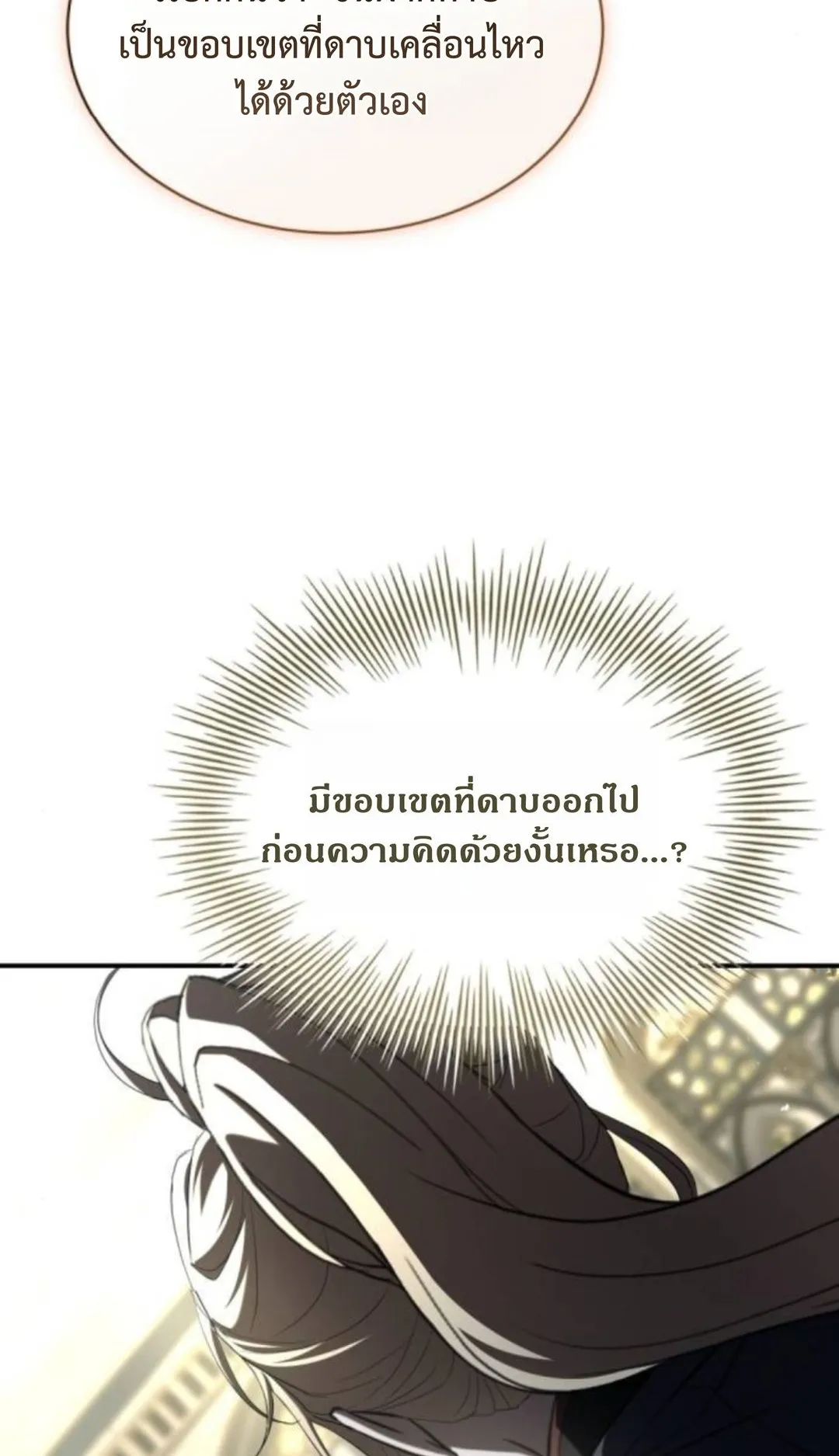 The Swordmaster Who Travels Through Time ตอนที่ 13 หน้า 96