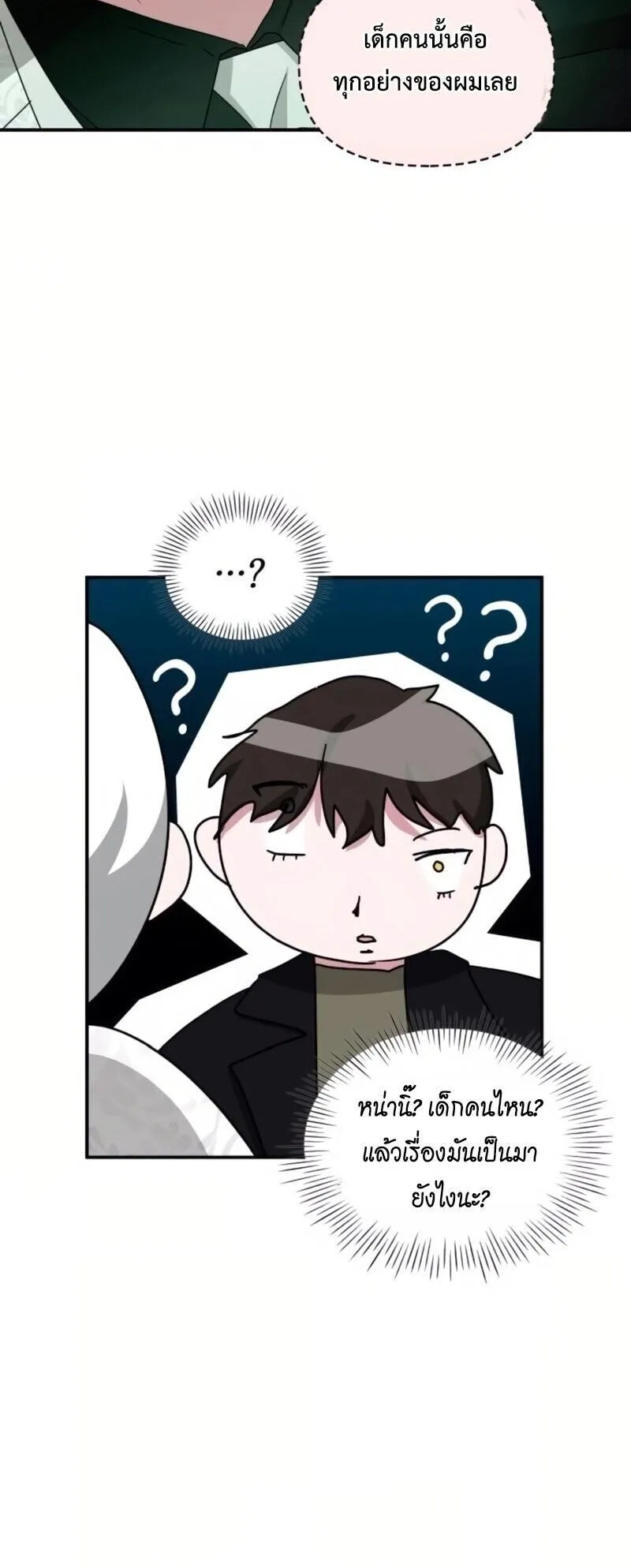 I Was Immediately Mistaken for a Monster Genius Actor ตอนที่ 85 หน้า 18