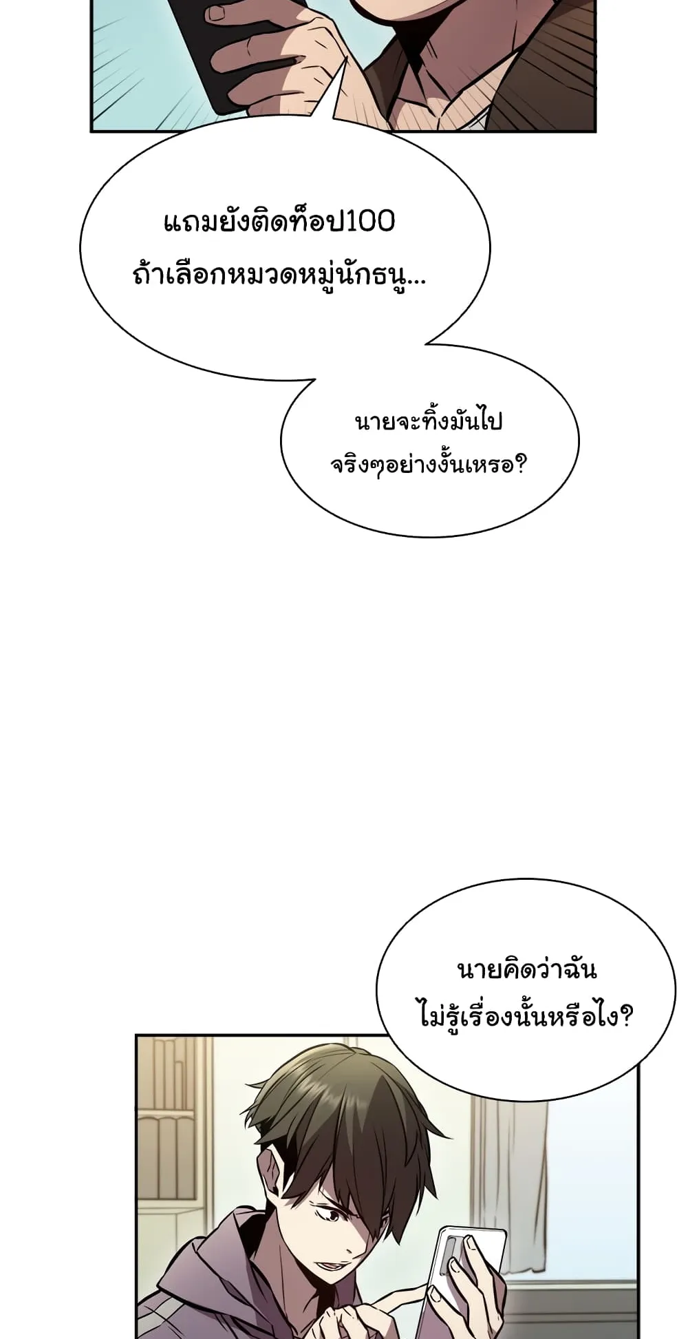 Taming Master ตอนที่ 1 หน้า 60