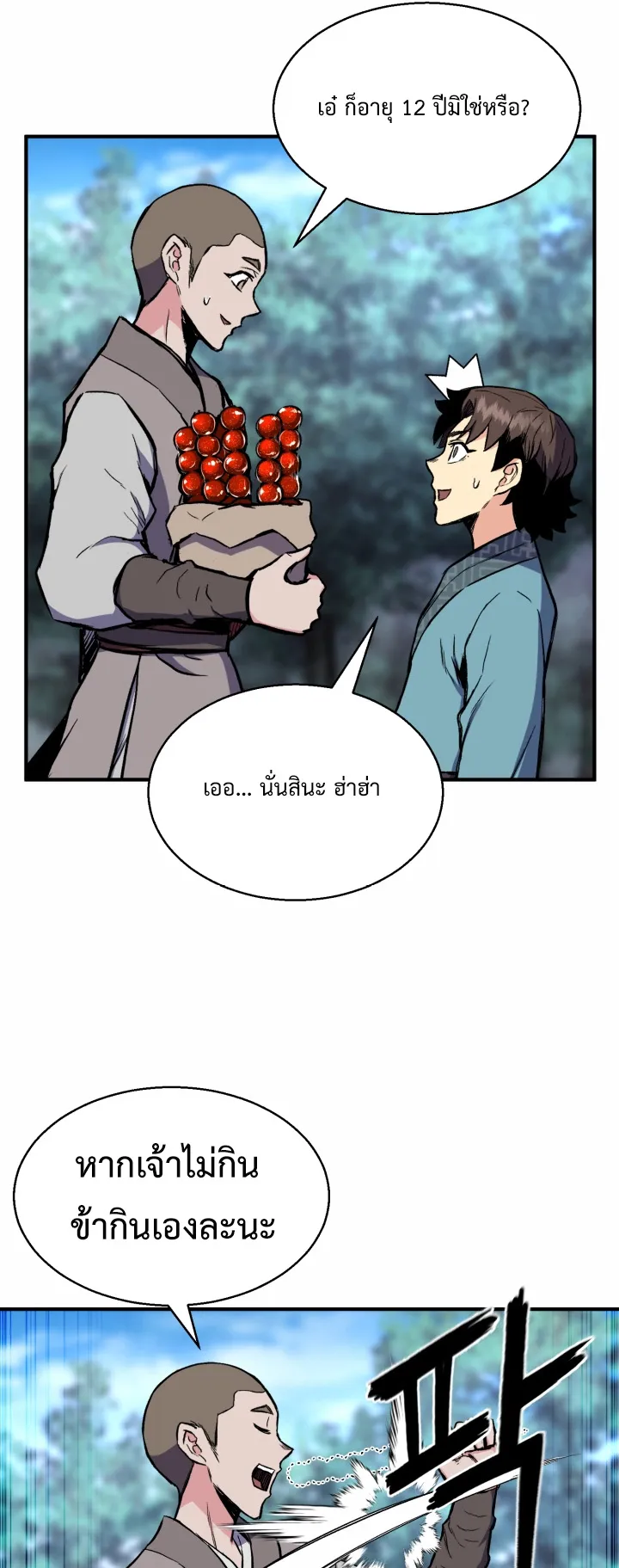 Lord of the Martial Arts Library ตอนที่ 3 หน้า 42