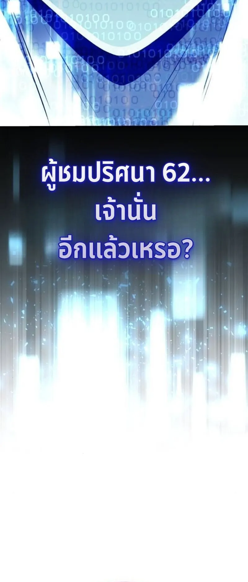 Echoes of the Reverse Planet ตอนที่ 17 หน้า 6